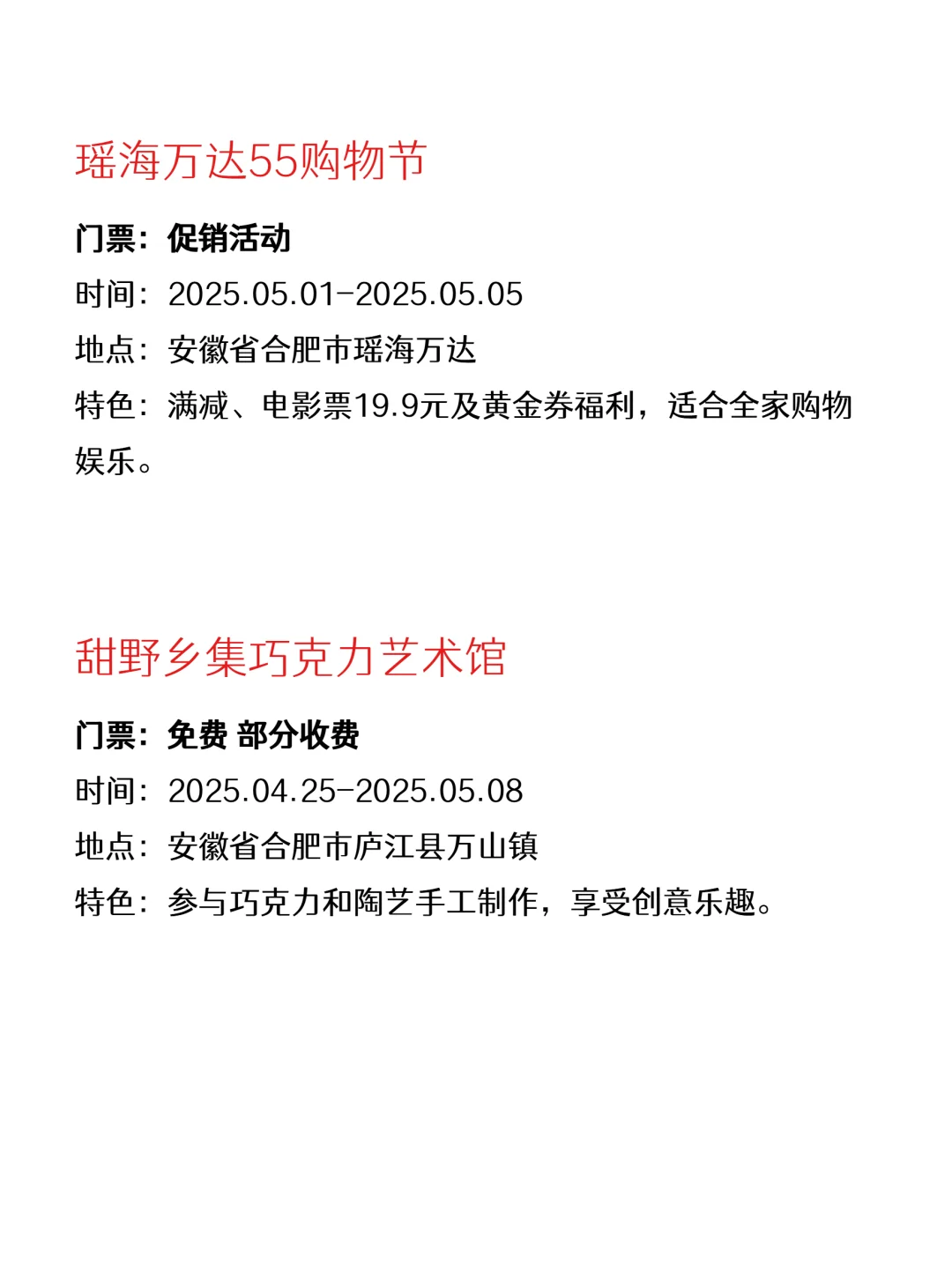 速来！合肥人都不知道的五一免费活动！