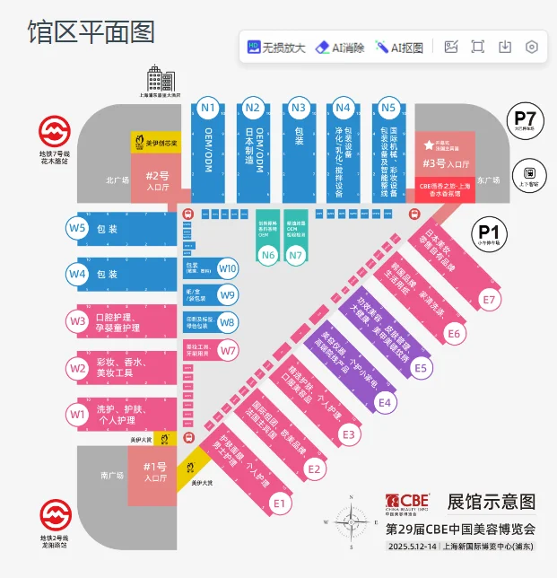 颇黎 × 上海·第29届CBE中国美容博览会