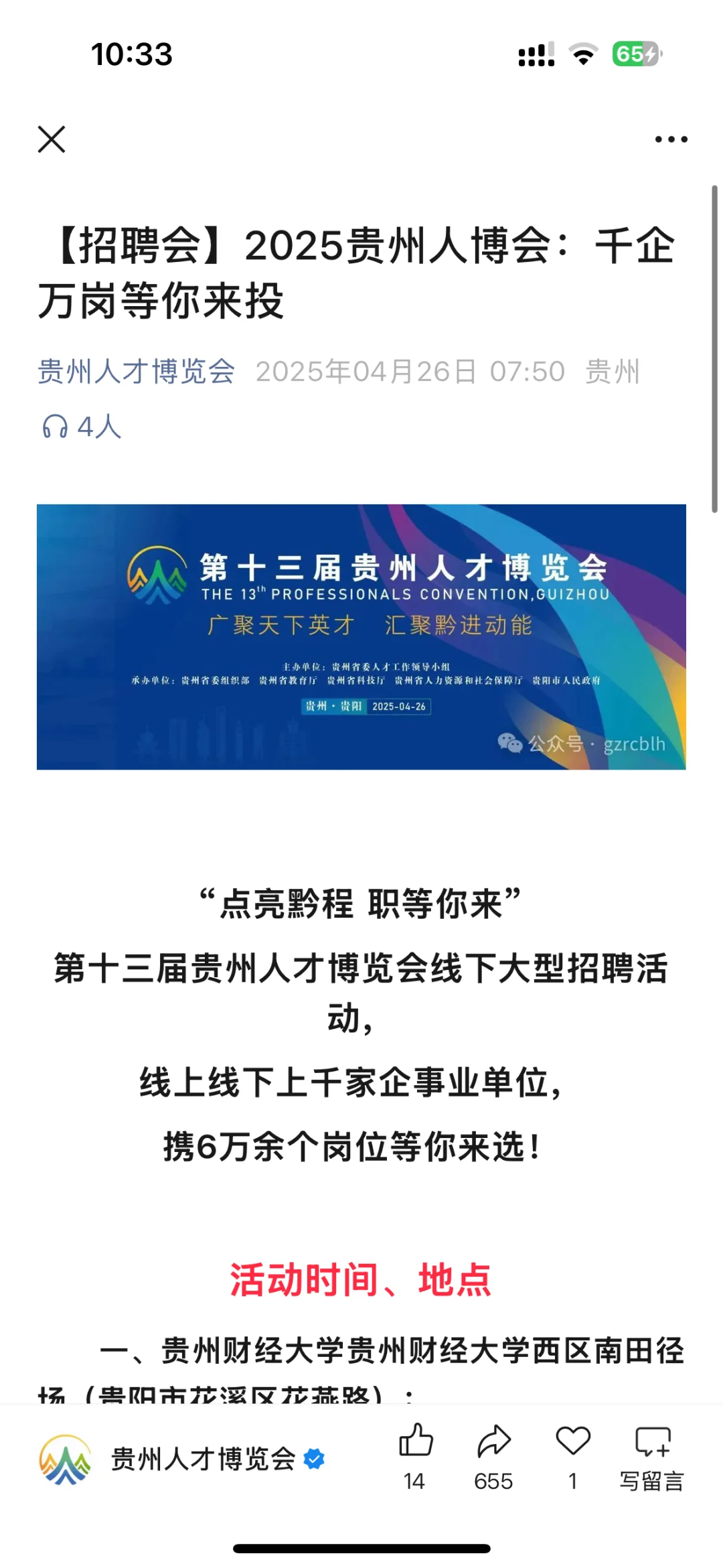 贵州人才博览会 还有去的必要吗