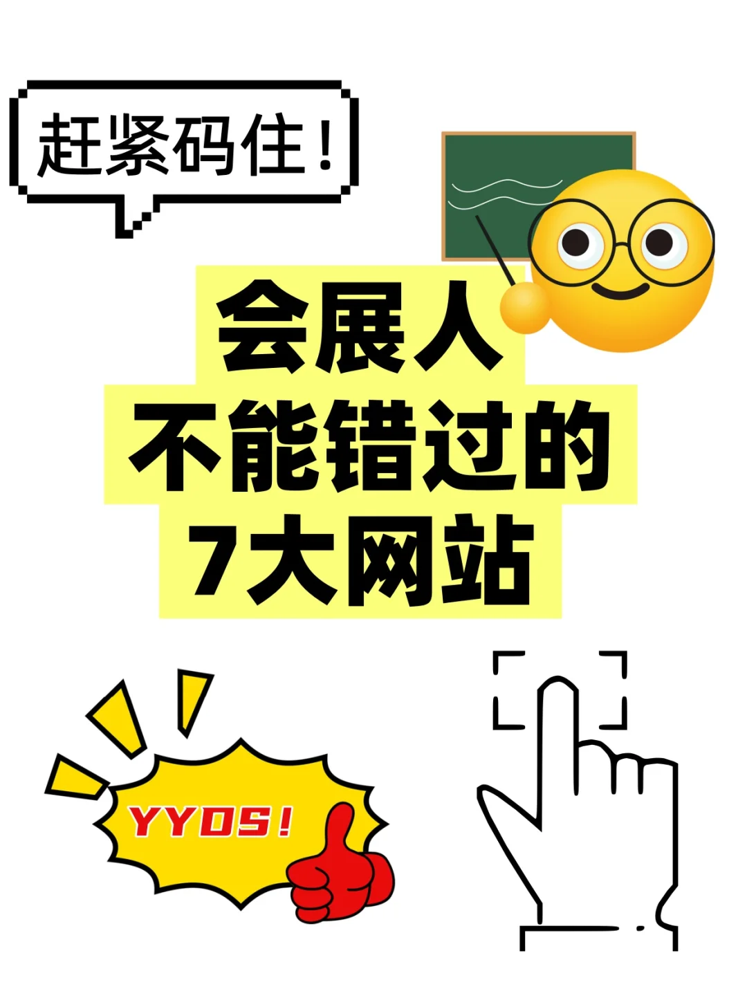 会展打工人速收藏‼️7大网站帮你搞定会务