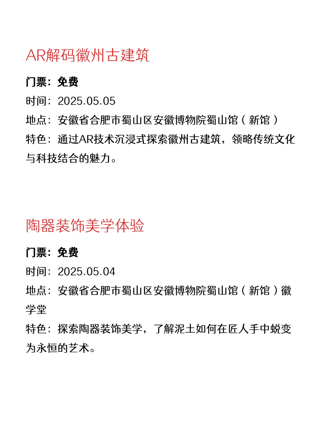 速来！合肥人都不知道的五一免费活动！