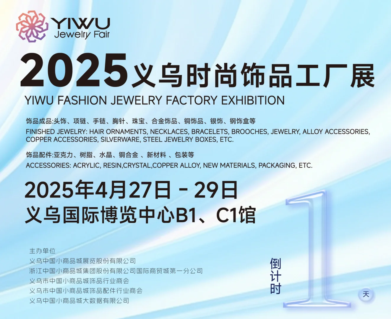 饰品人集结?！请mark好这份饰品展攻略～