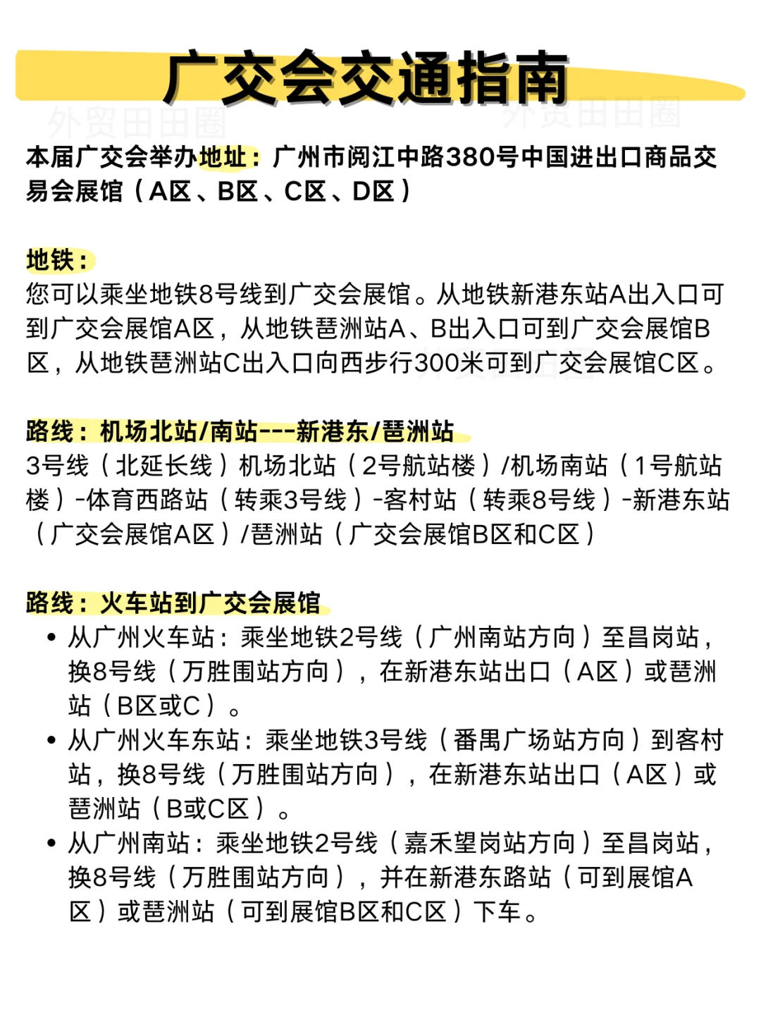 4月广交会超全攻略?外贸人速存