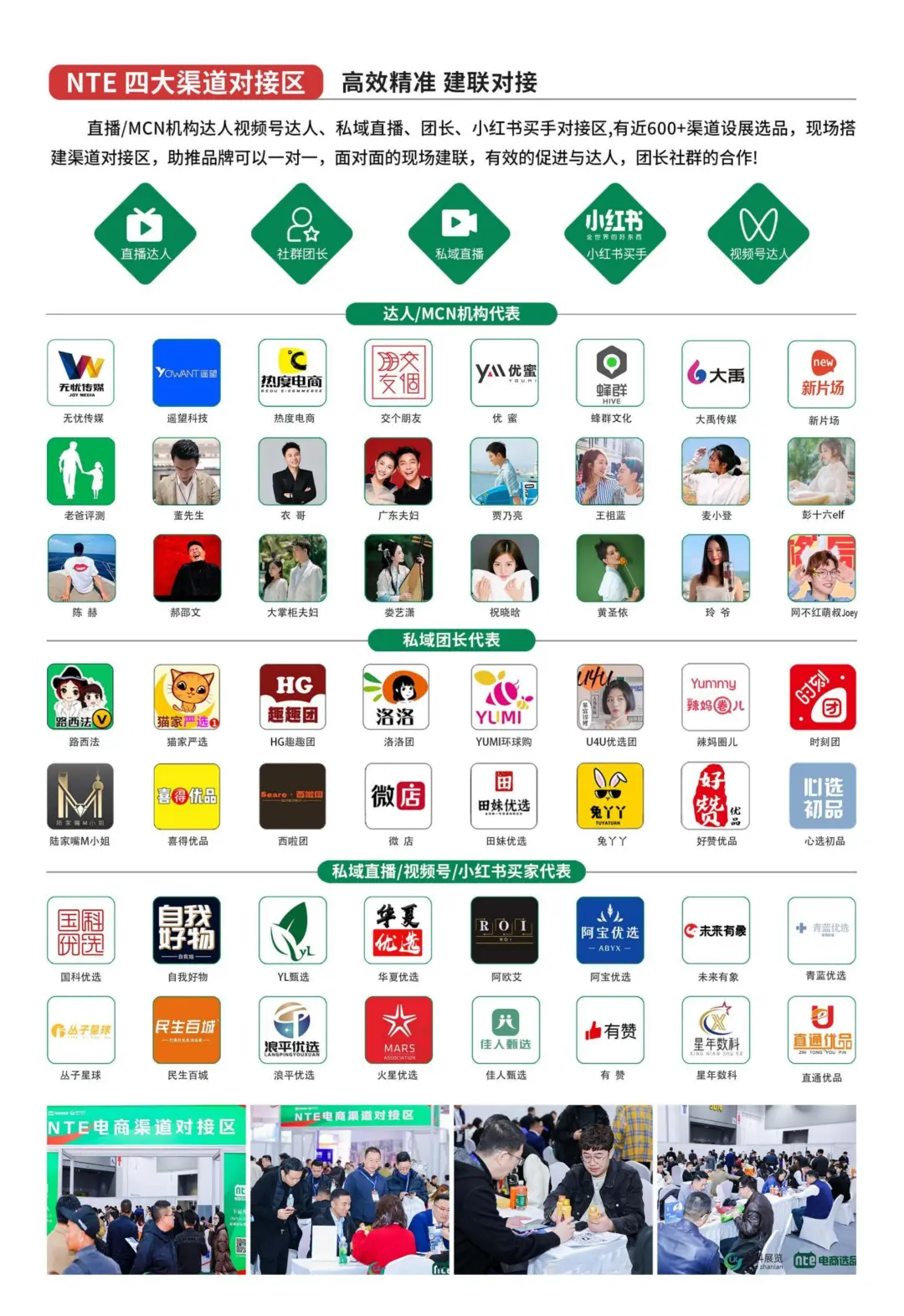 2025杭州私域直播电商大会暨网红选品大会