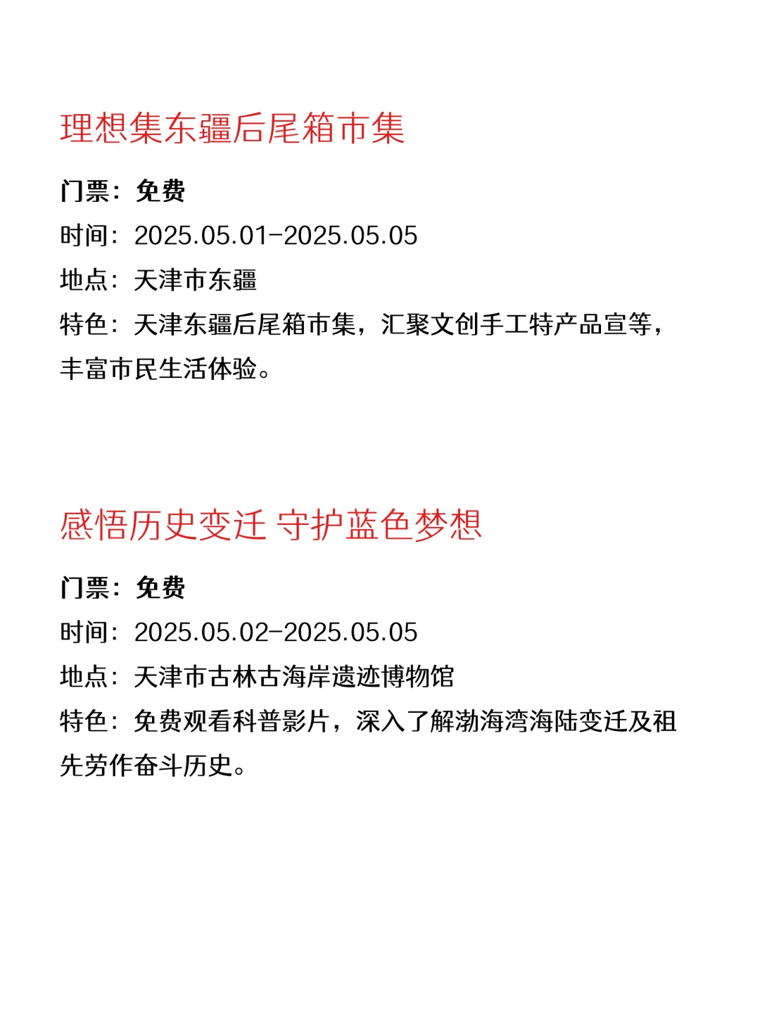 天津本周免费活动合集｜开心放松版?