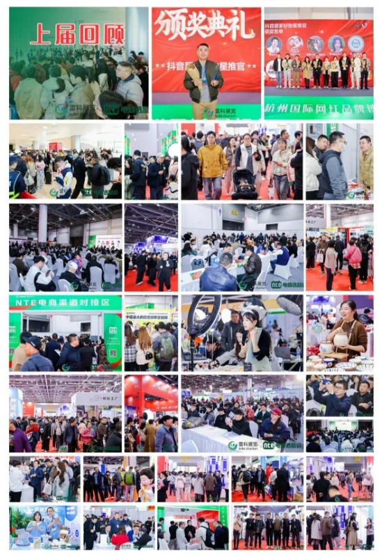 2025杭州私域直播电商大会暨网红选品大会