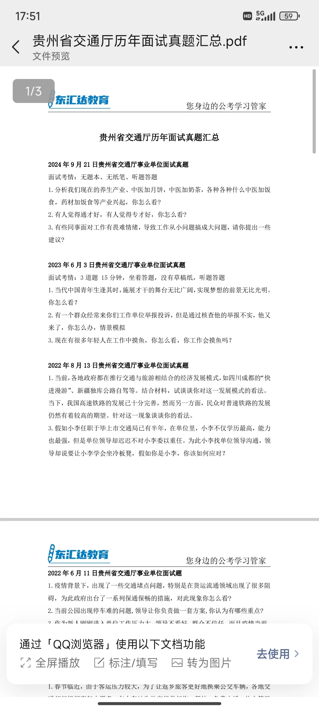 贵州人博会招聘，公告汇总➕面试真题