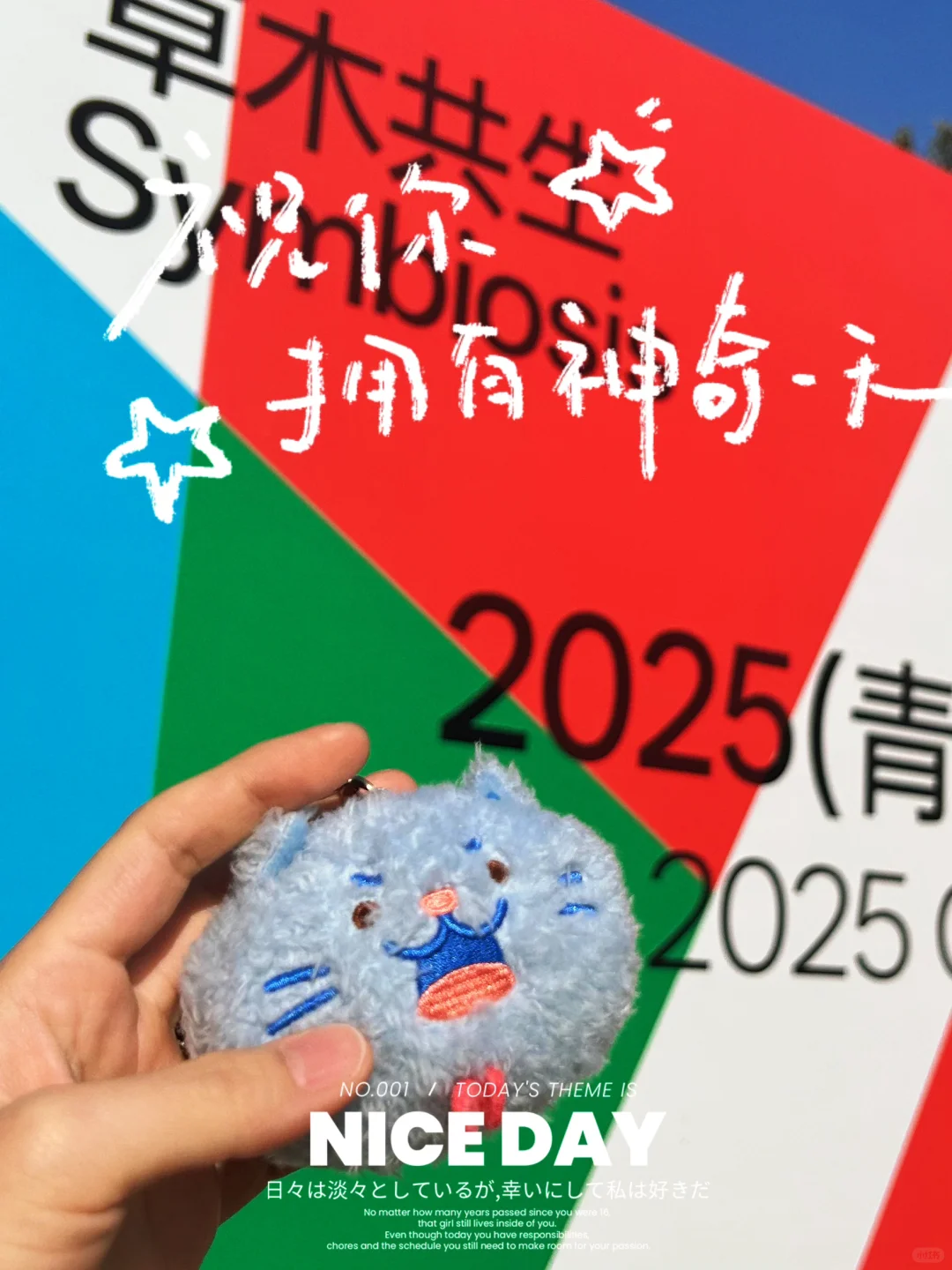 带着喵扎特去春季博览会啦～