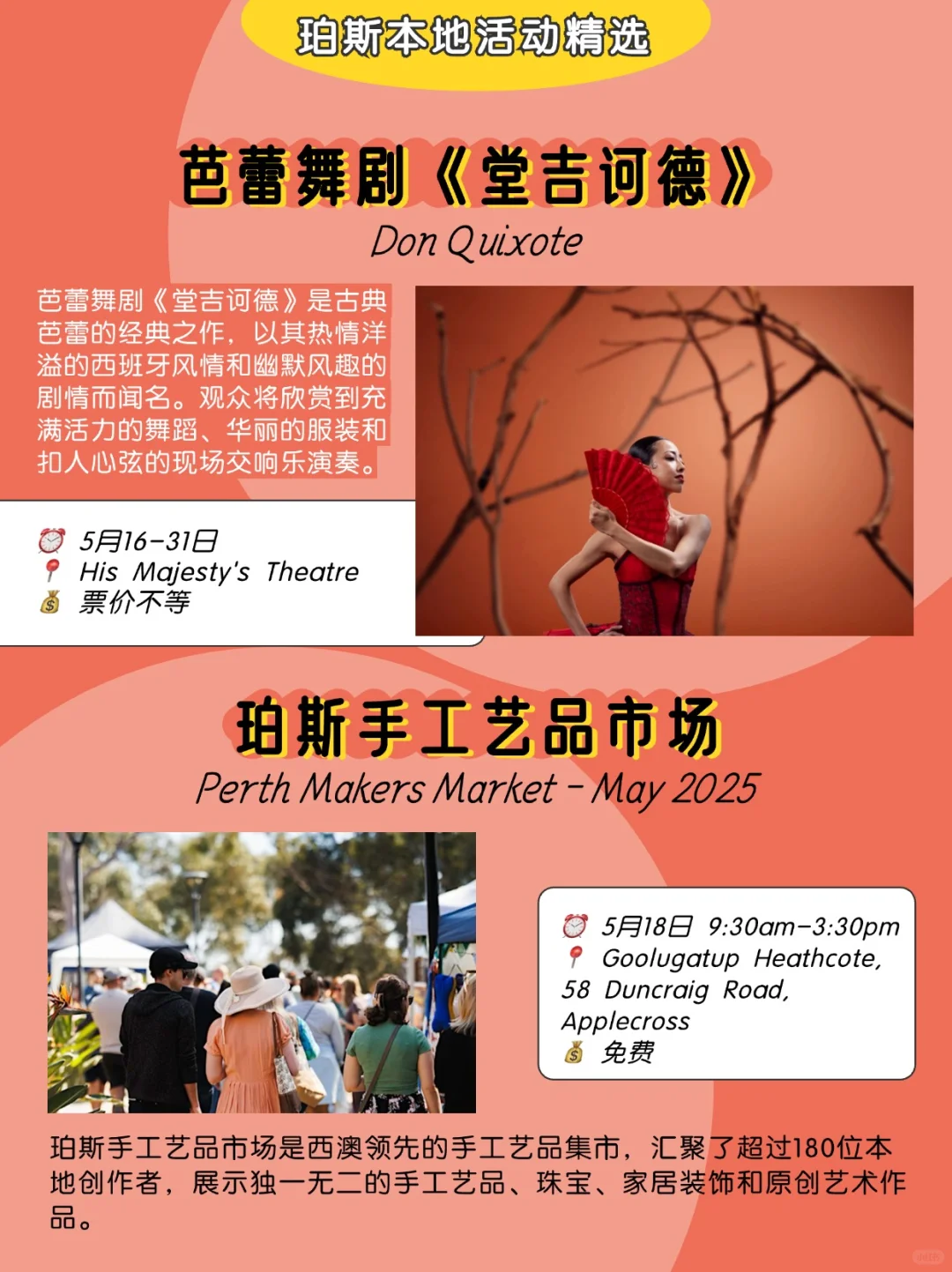 珀斯5月活动大全｜好多集市/展会，都想去！