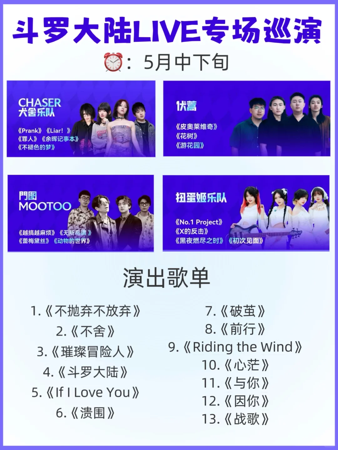 斗罗大陆迷集合啦！五月狂欢行程出炉！