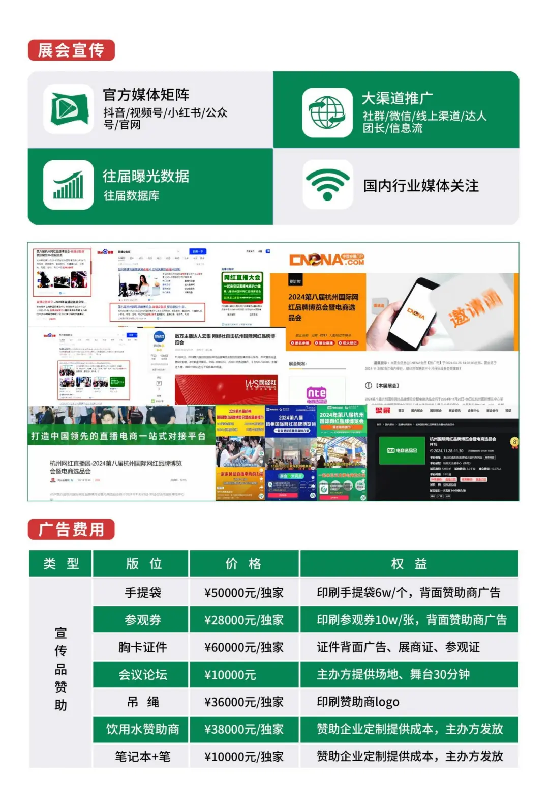 2025杭州私域直播电商大会暨网红选品大会