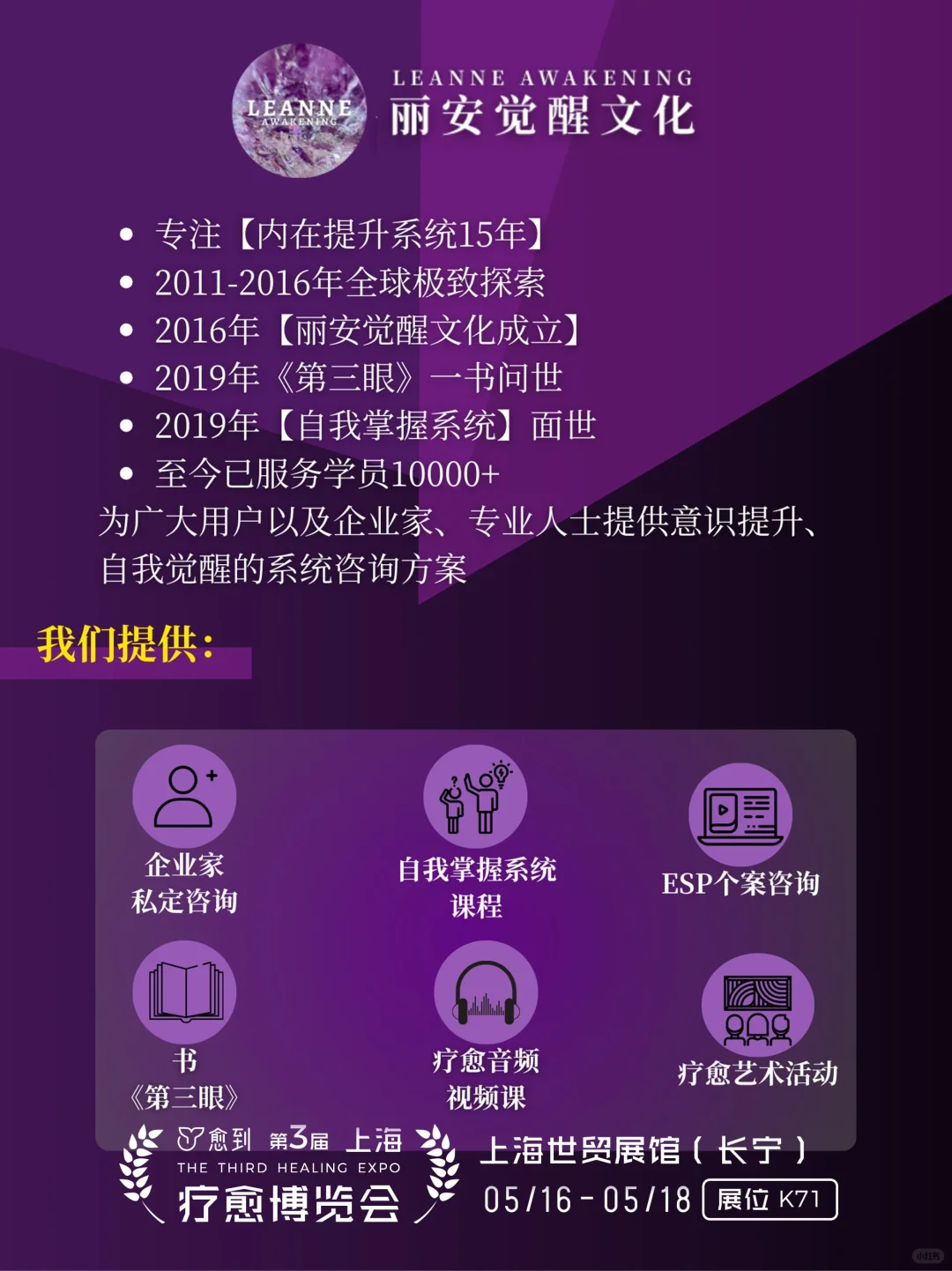 疗愈博览会亮点！丽安觉醒等你探秘