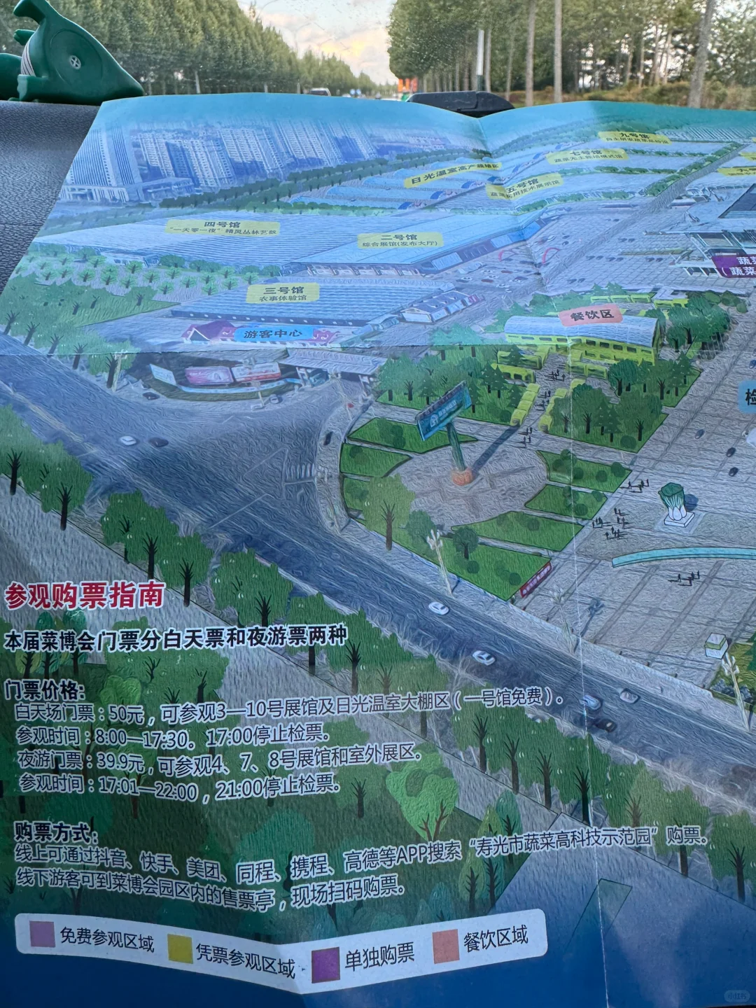 第25届寿光蔬菜博览会导览图