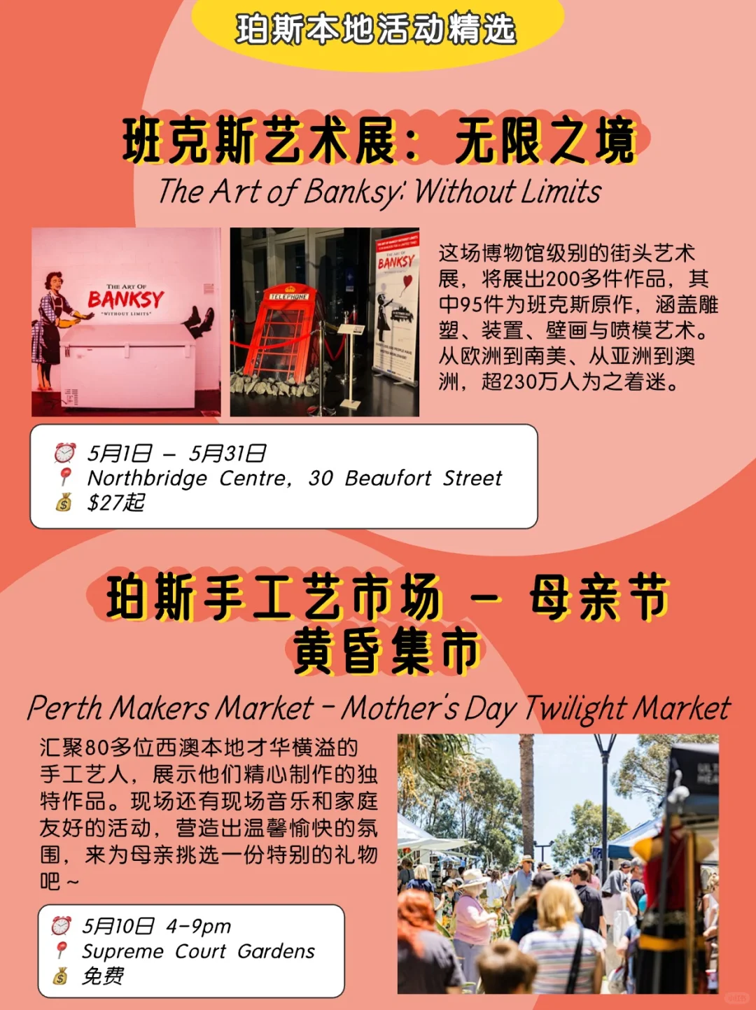 珀斯5月活动大全｜好多集市/展会，都想去！