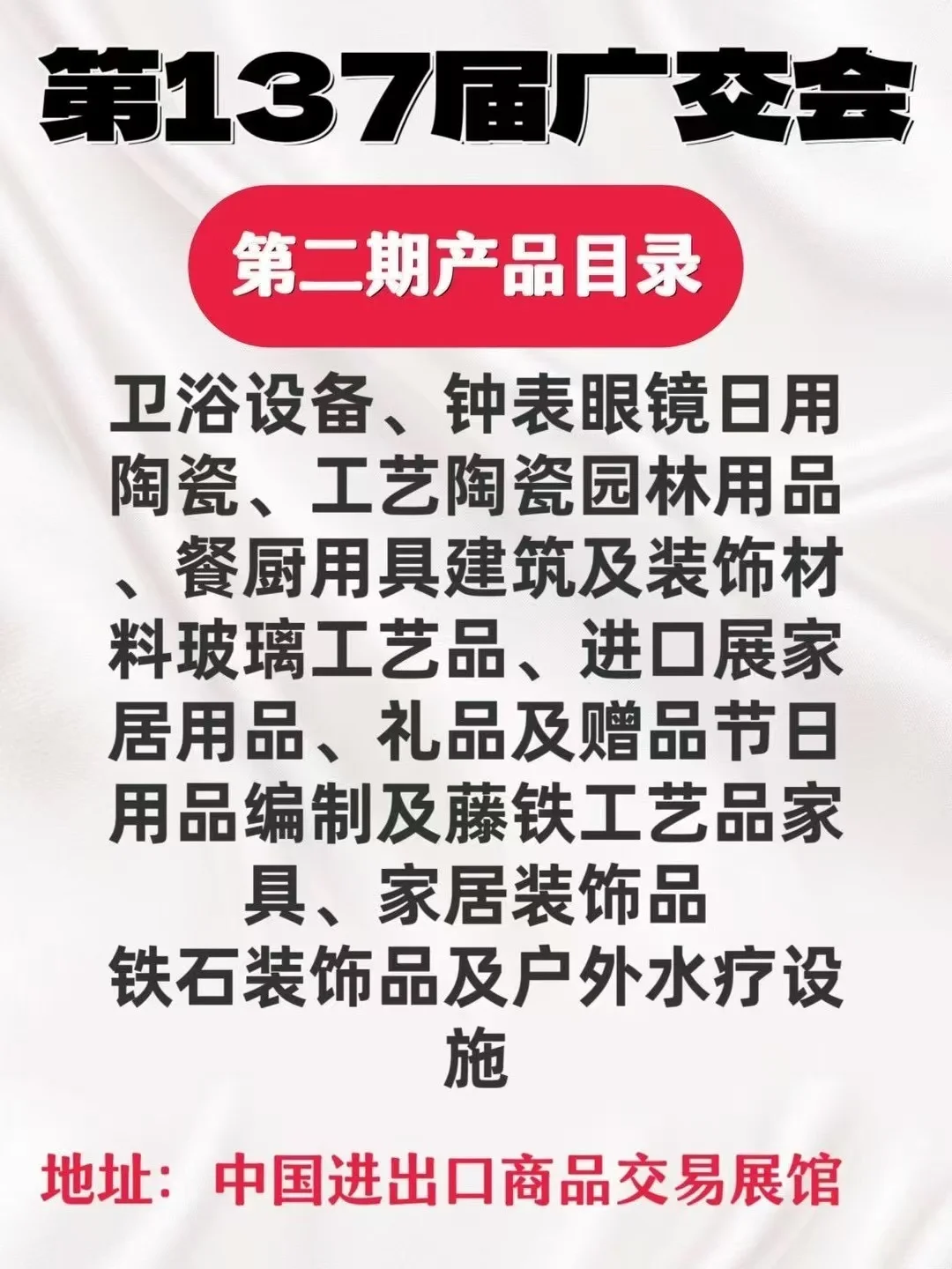 137届广交会于4月15-5月5日琶洲展馆举办