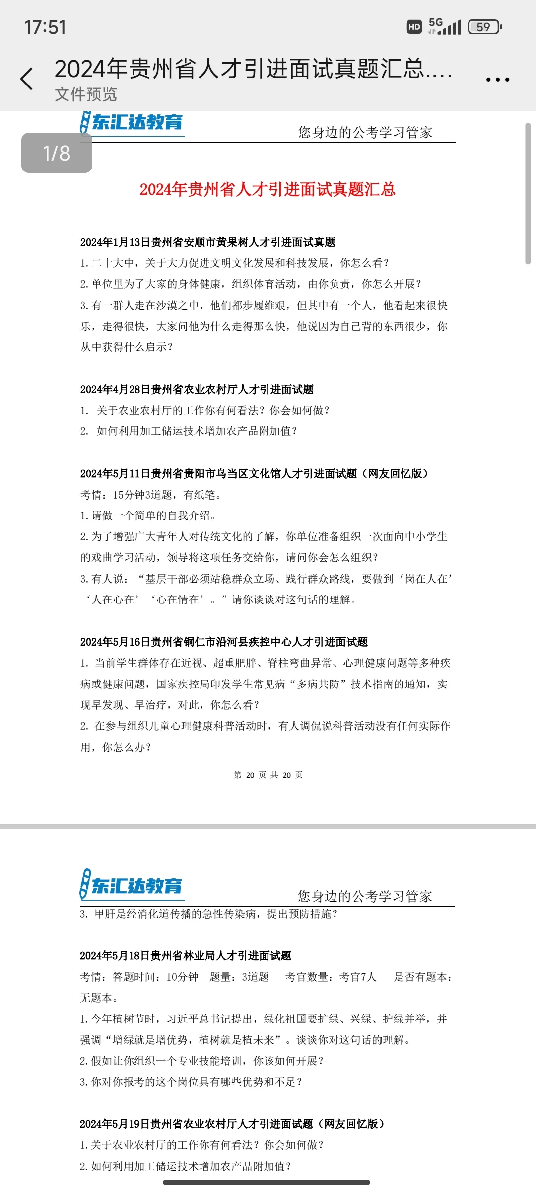 贵州人博会招聘，公告汇总➕面试真题