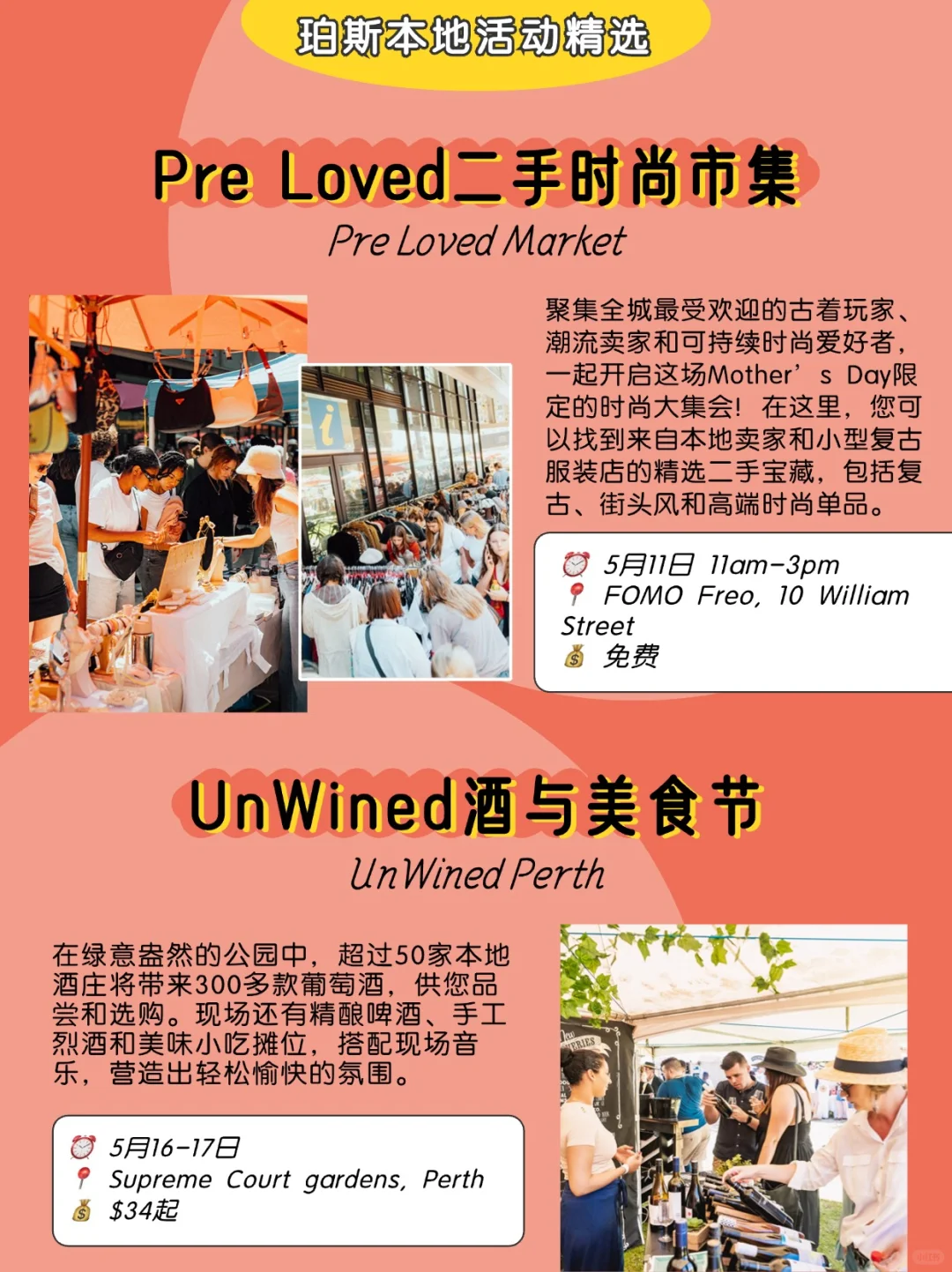 珀斯5月活动大全｜好多集市/展会，都想去！