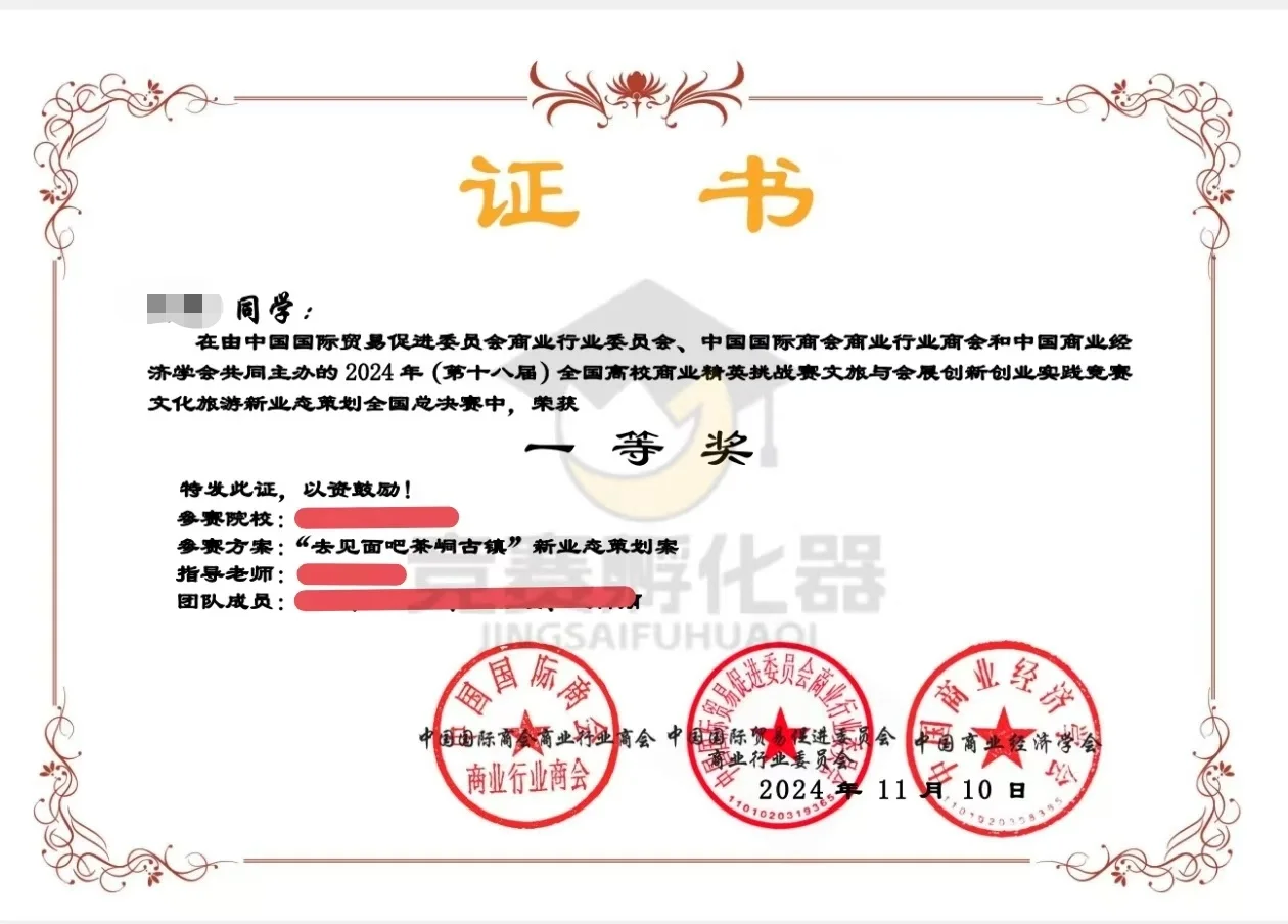文旅与会展竞赛旅游新业态策划国一作品