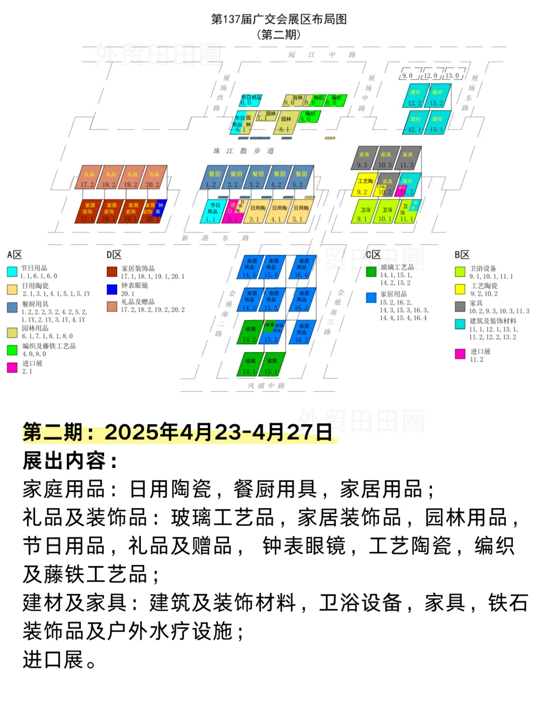 4月广交会超全攻略?外贸人速存