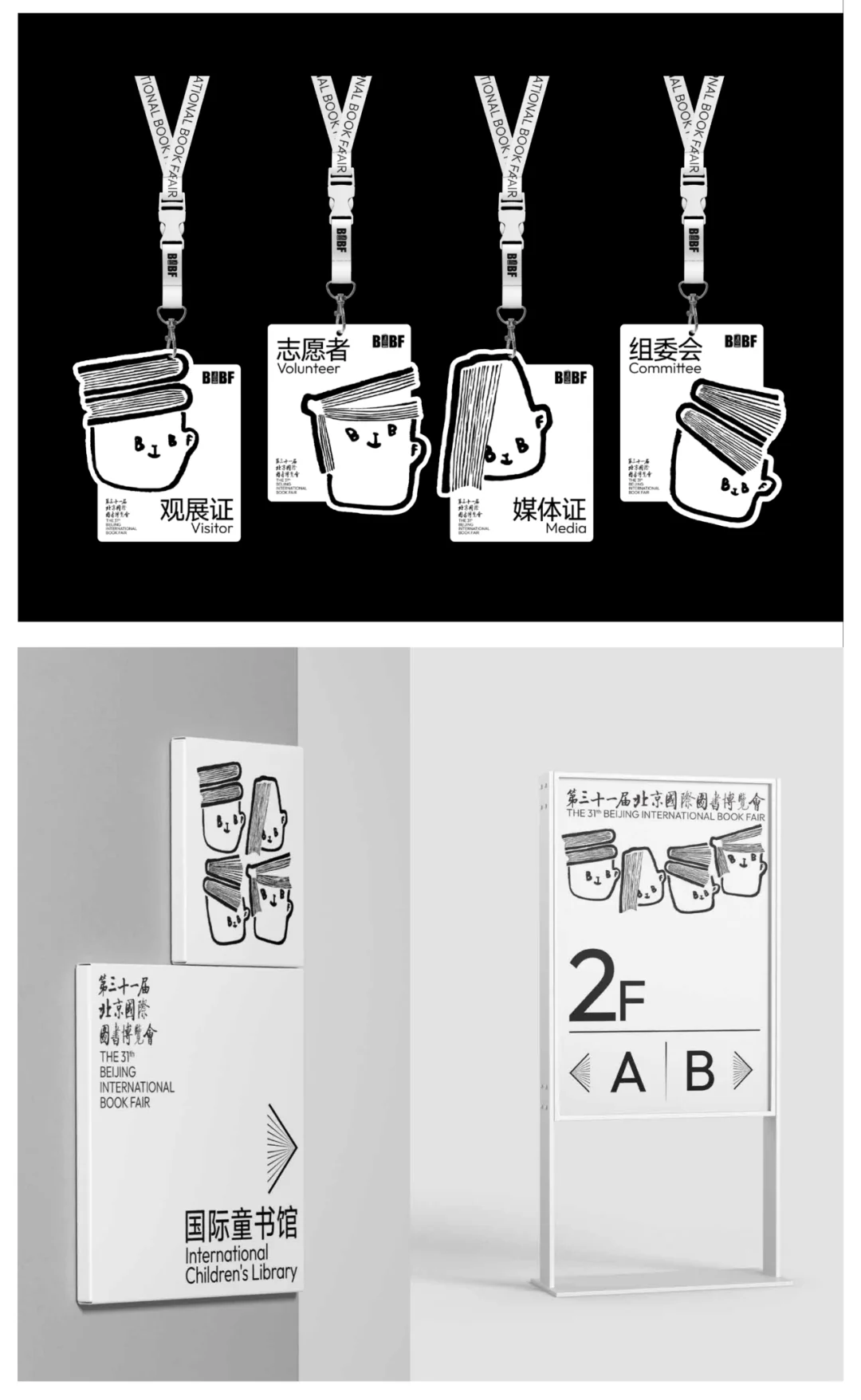 第31届北京国际图书博览会形象征集二等奖