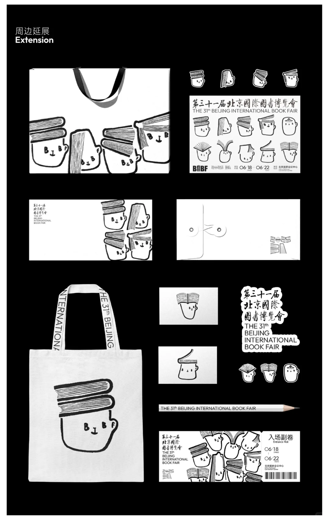 第31届北京国际图书博览会形象征集二等奖