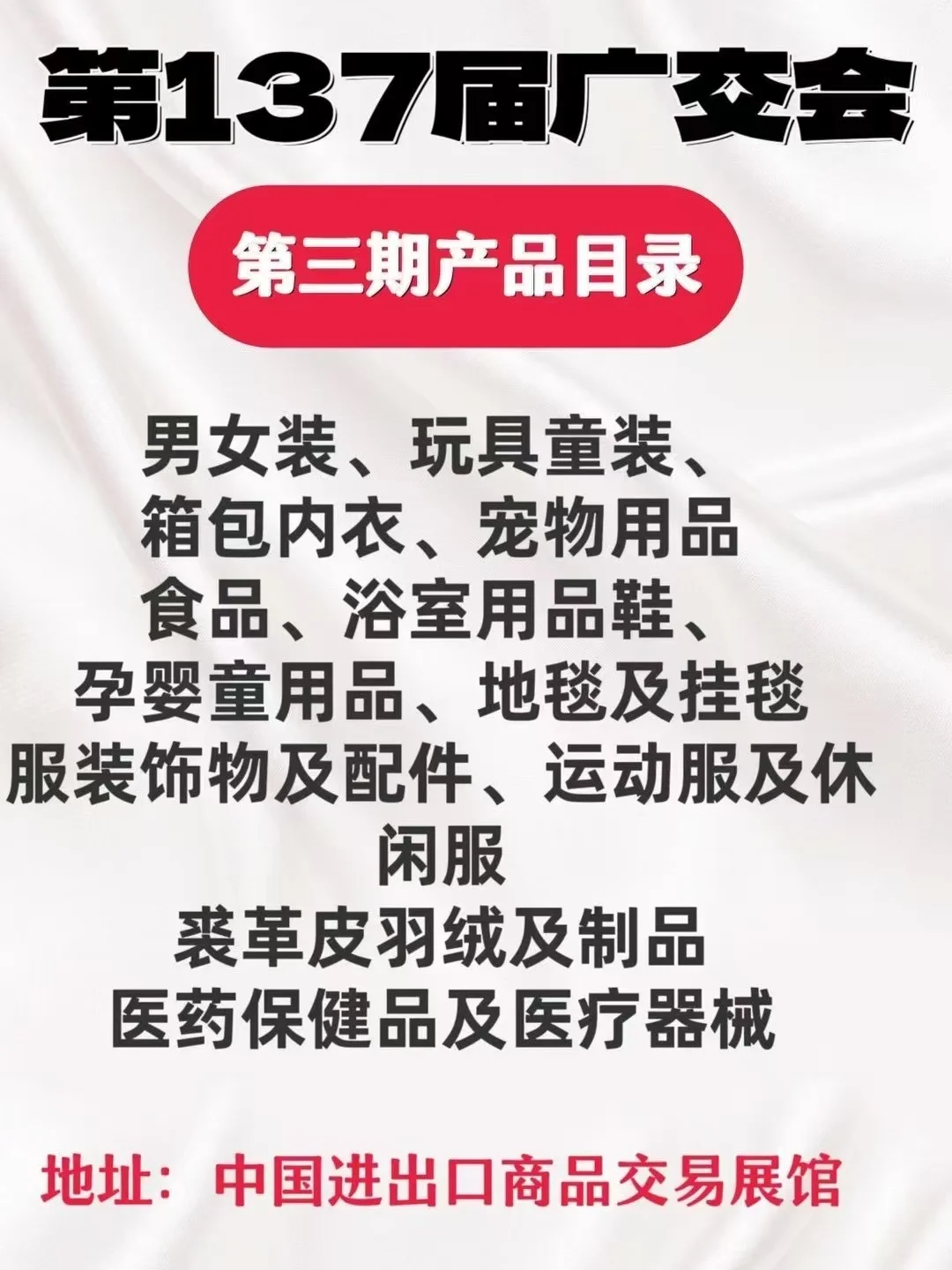 137届广交会于4月15-5月5日琶洲展馆举办