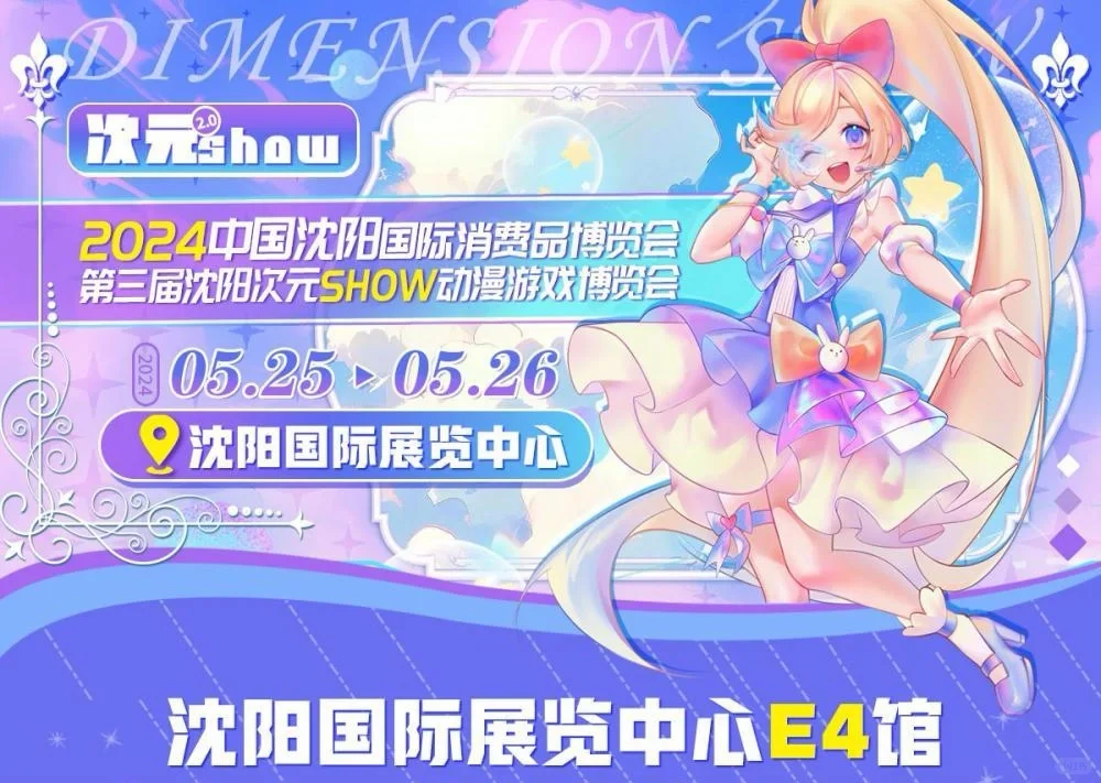 沈阳五月份的重点展会一览！