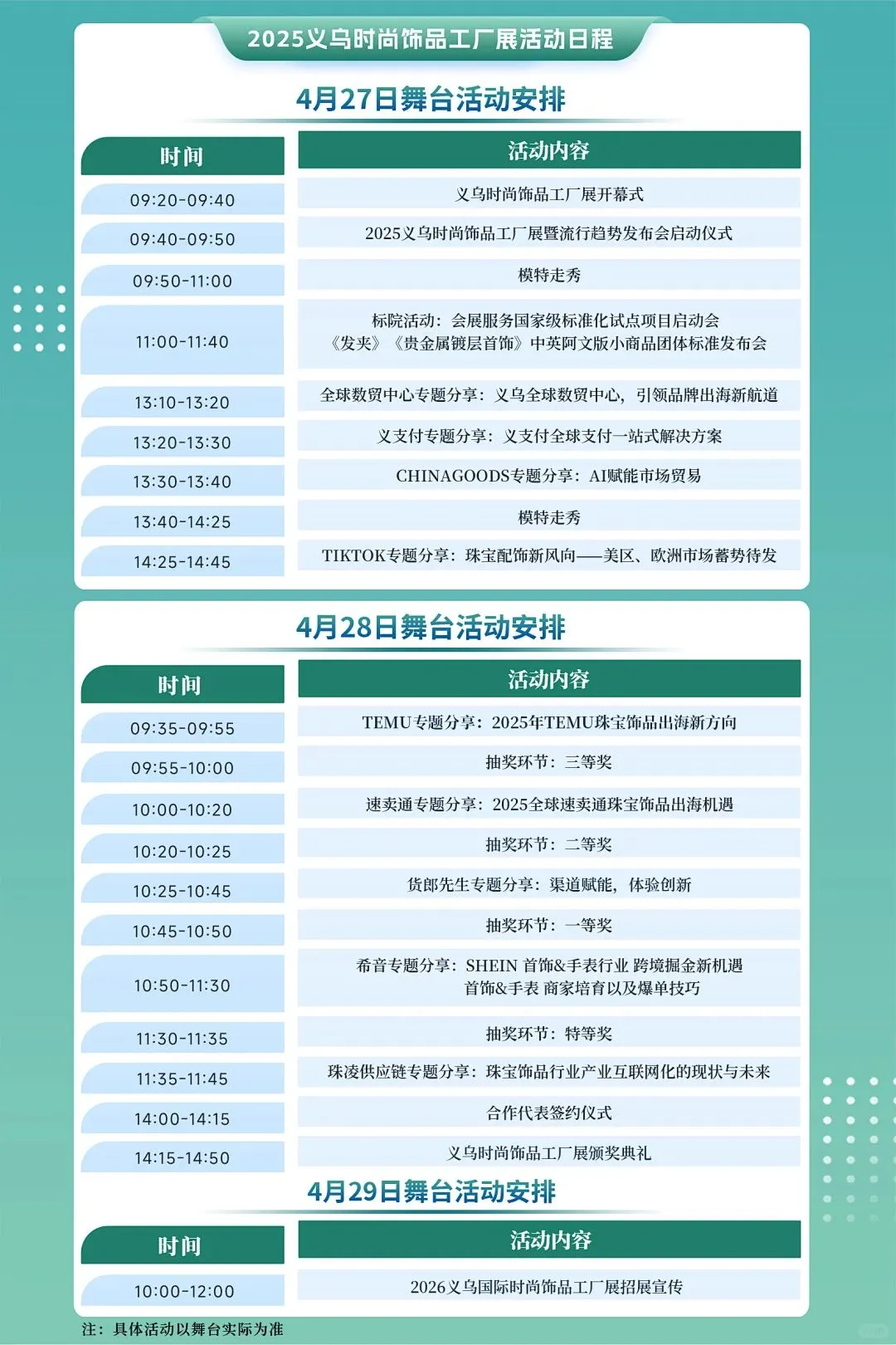 饰品人集结?！请mark好这份饰品展攻略～