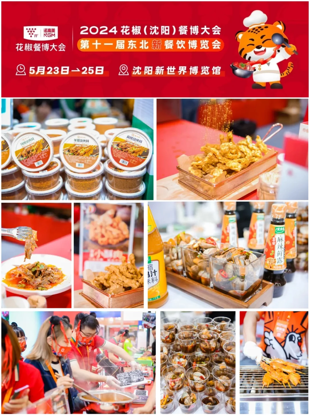 沈阳五月份的重点展会一览！