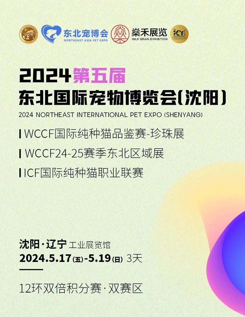 沈阳五月份的重点展会一览！