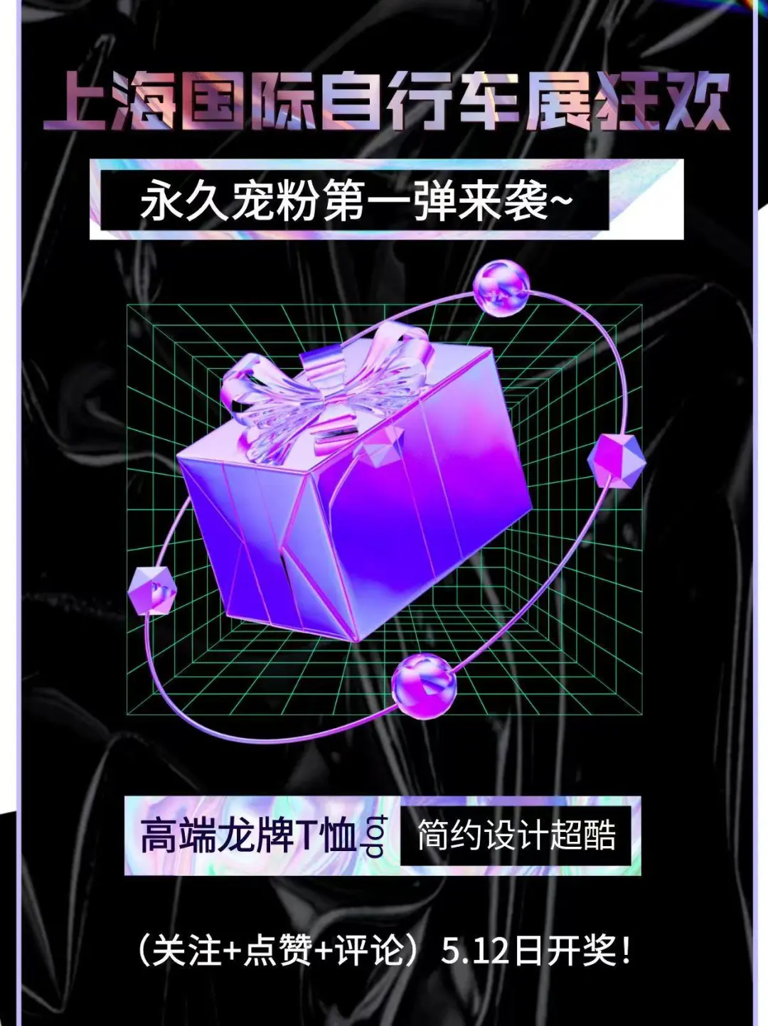 永久开启3天连续抽奖宠粉福利?