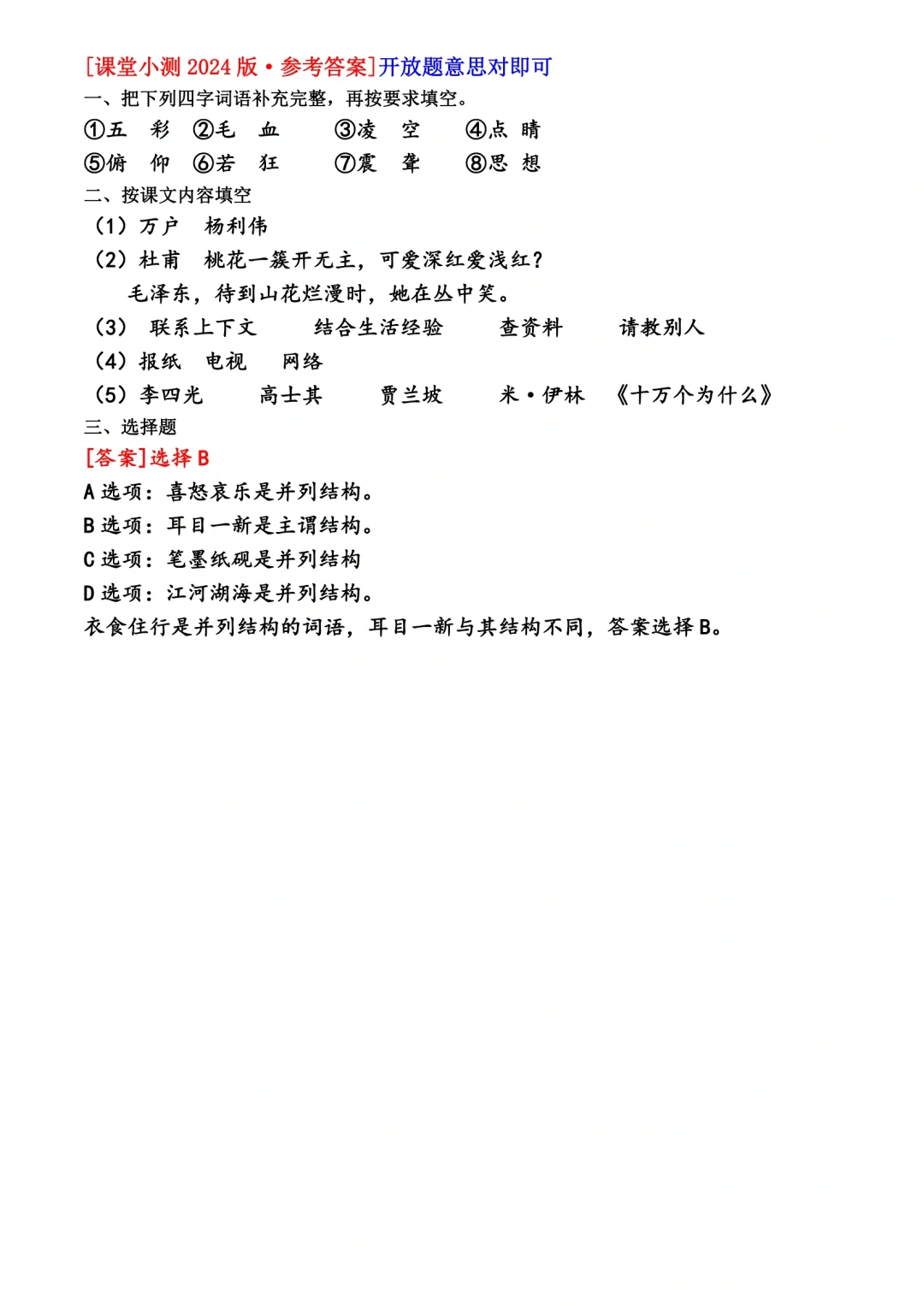 四下第二单元课堂小测