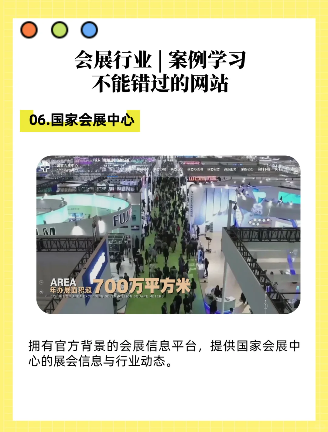 会展打工人速收藏‼️7大网站帮你搞定会务