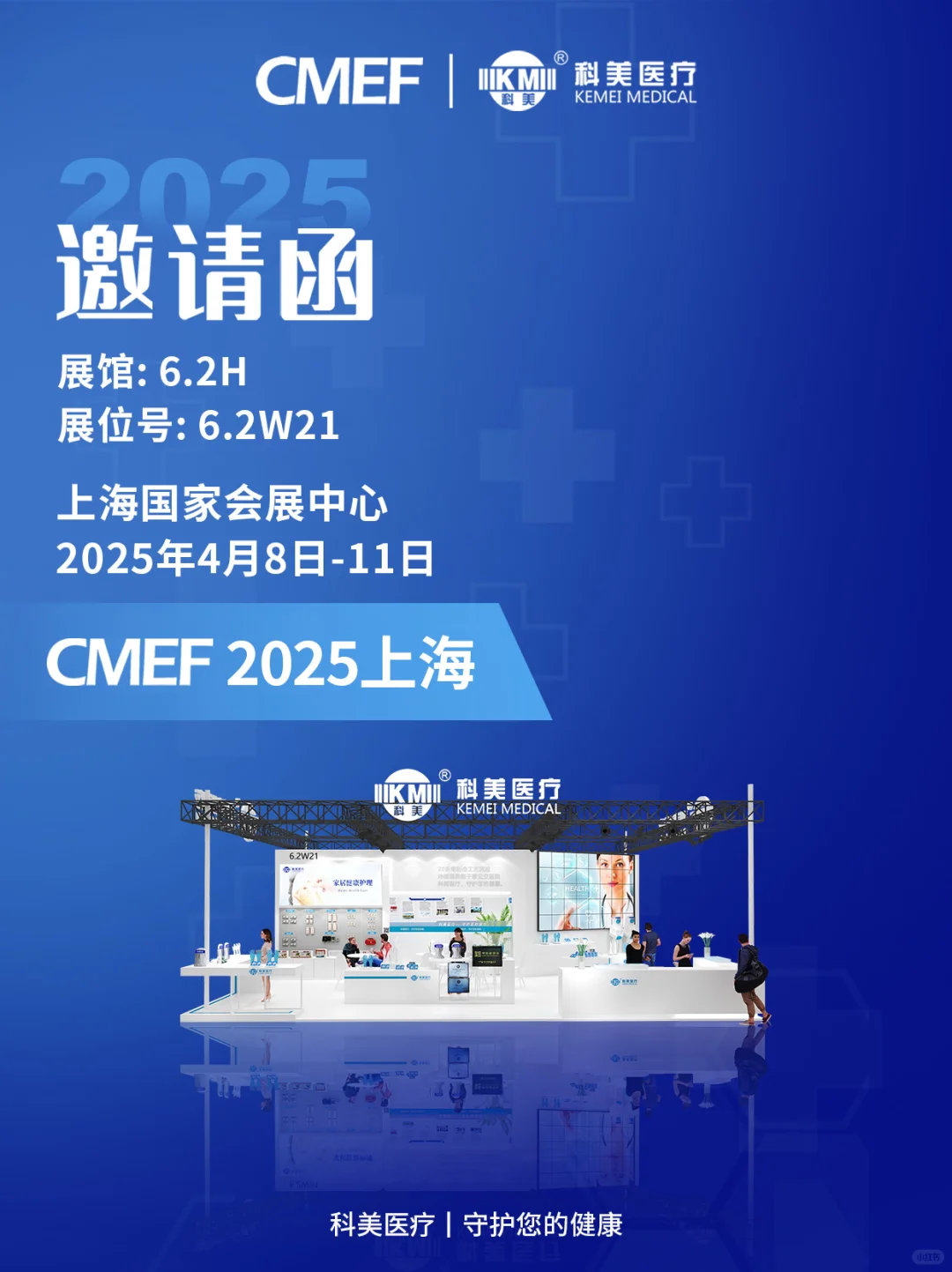 CMEF|接住这份邀请函?我们上海见‼️