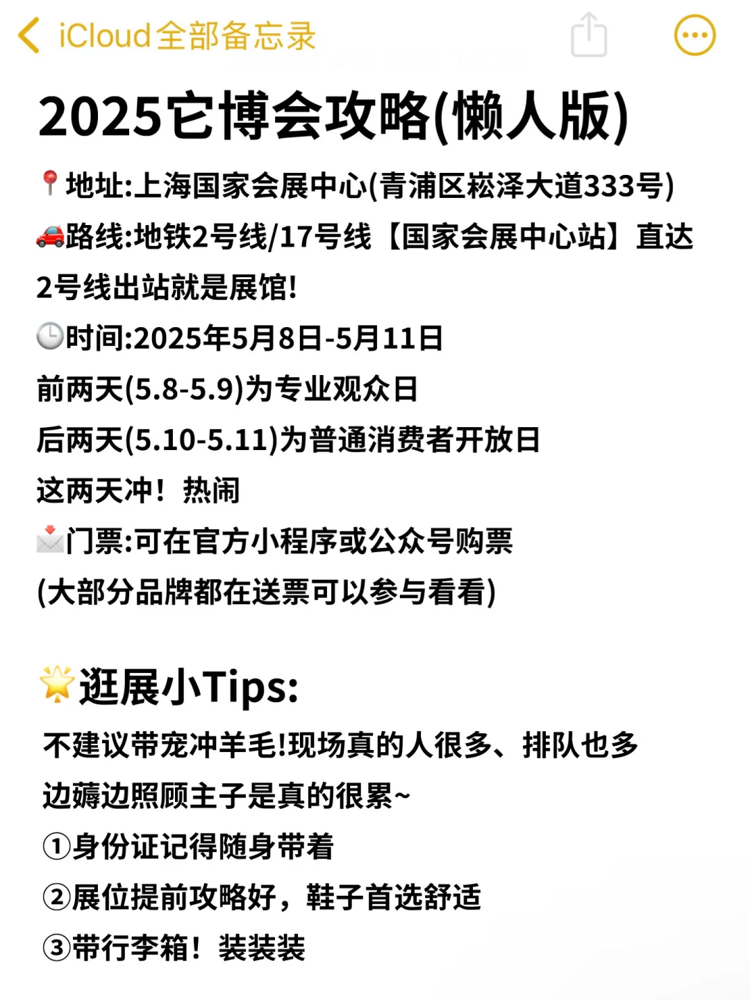 2025它博会展会全攻略（懒人版）