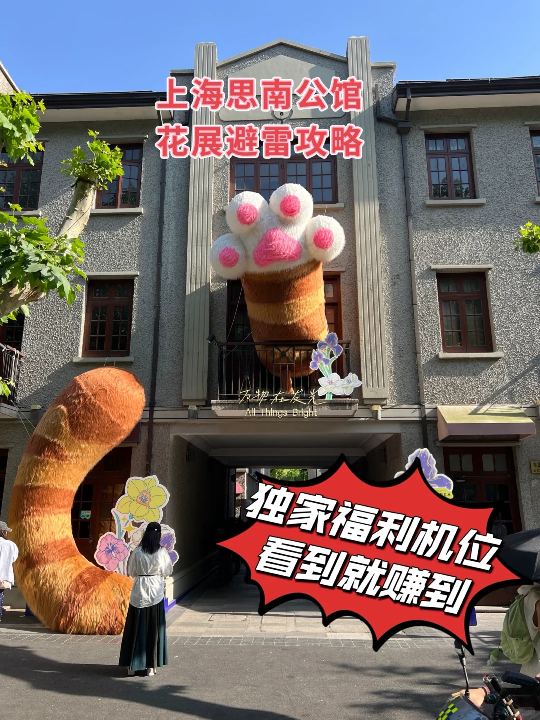 五一上海国际花展避雷攻略，独家福利