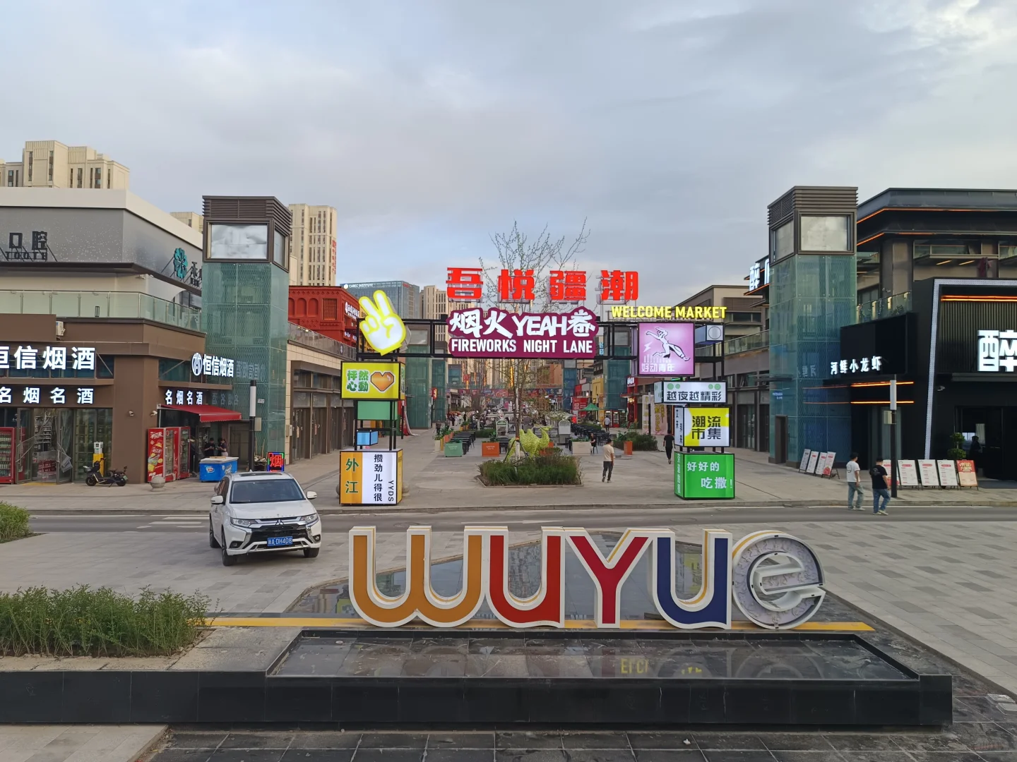 会展片区这里的夜市开了，你来了么