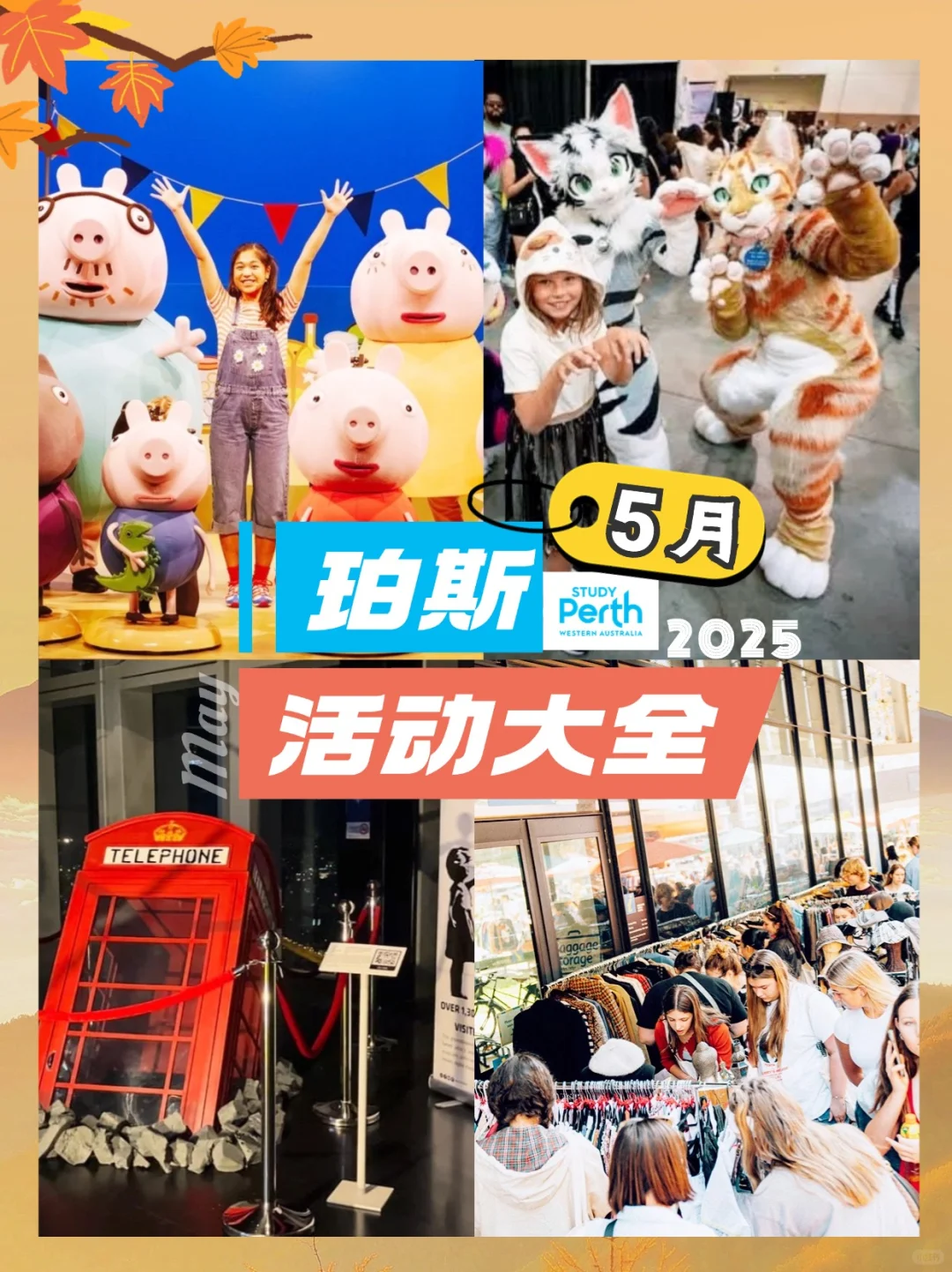 珀斯5月活动大全｜好多集市/展会，都想去！