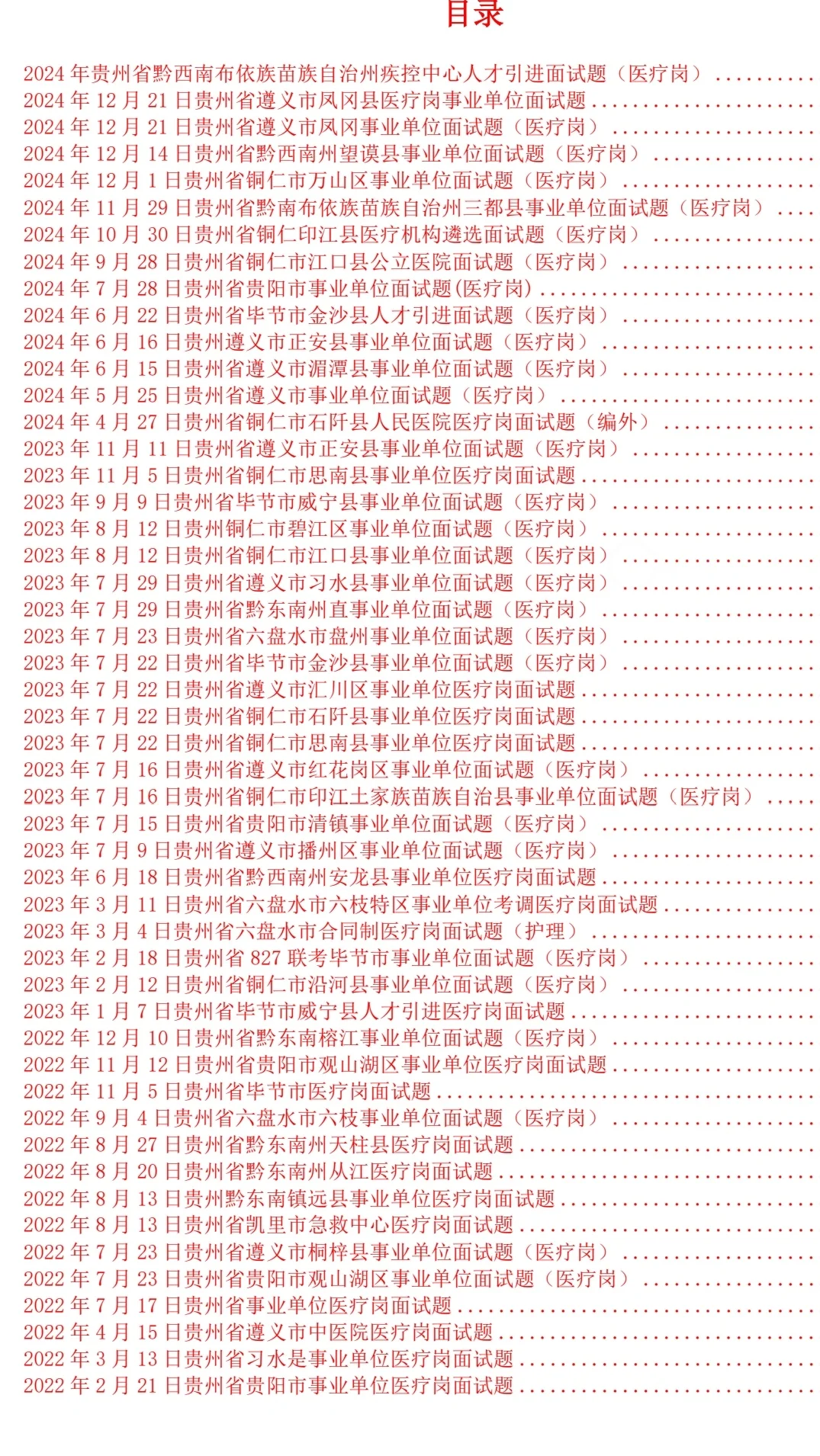 贵州人才引进医疗岗面试真题（人才博览会）