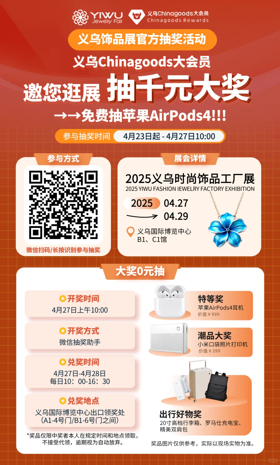 饰品人集结?！请mark好这份饰品展攻略～