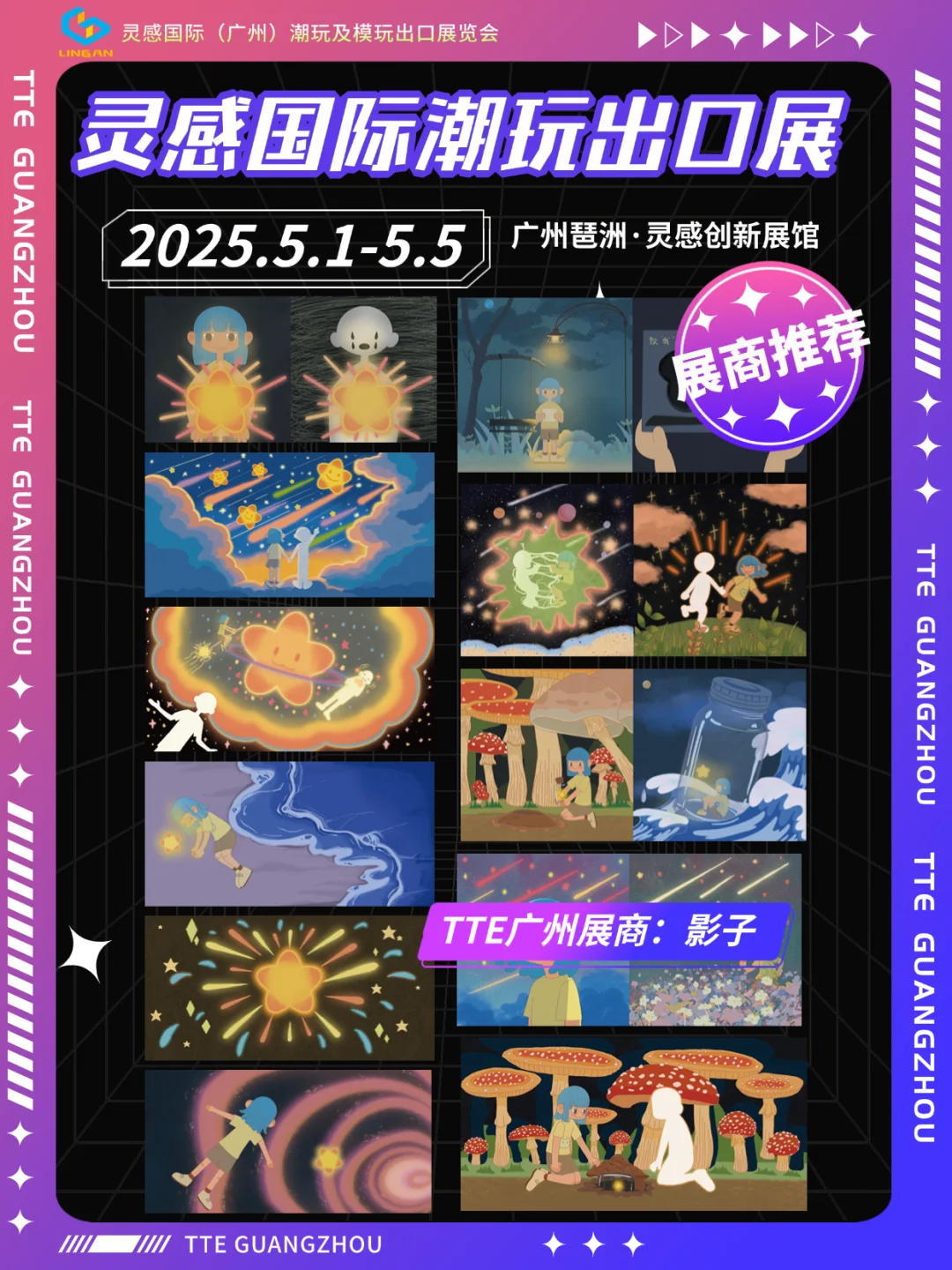 灵感国际潮玩展 | 灵感满分的插画师来啦！