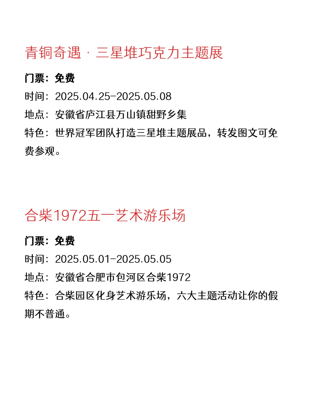 速来！合肥人都不知道的五一免费活动！
