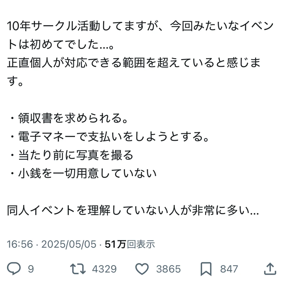 日本同人展一般参加的礼节科普