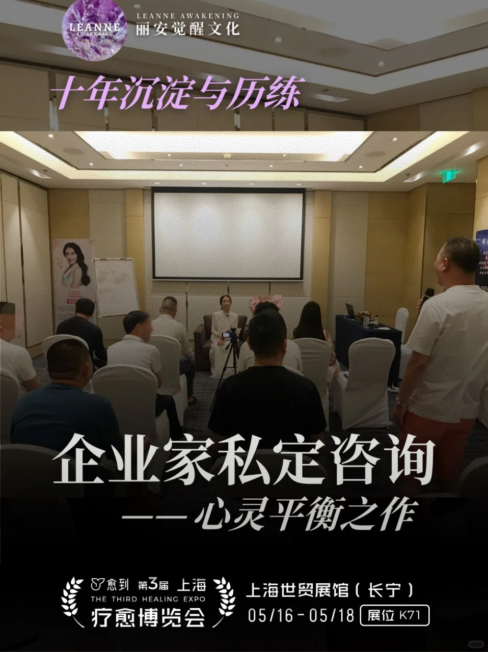 疗愈博览会亮点！丽安觉醒等你探秘