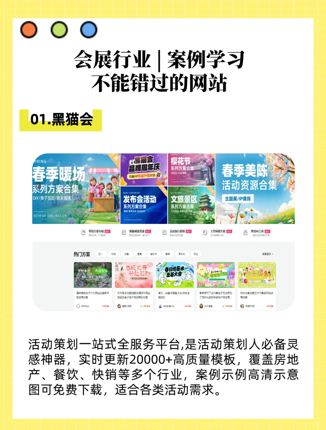 会展打工人速收藏‼️7大网站帮你搞定会务