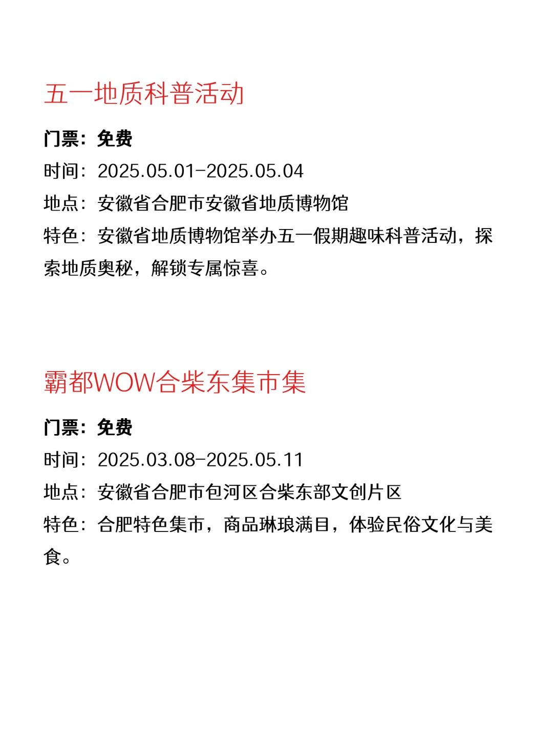 速来！合肥人都不知道的五一免费活动！