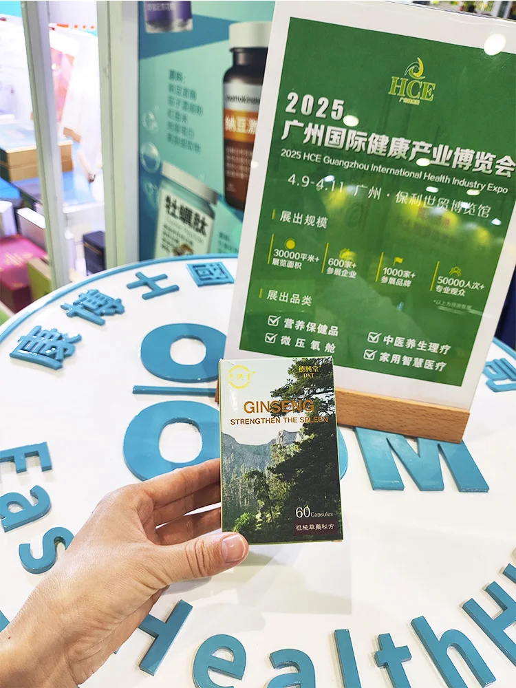 广州国际健康产业博览会|人参健脾开胃补丸