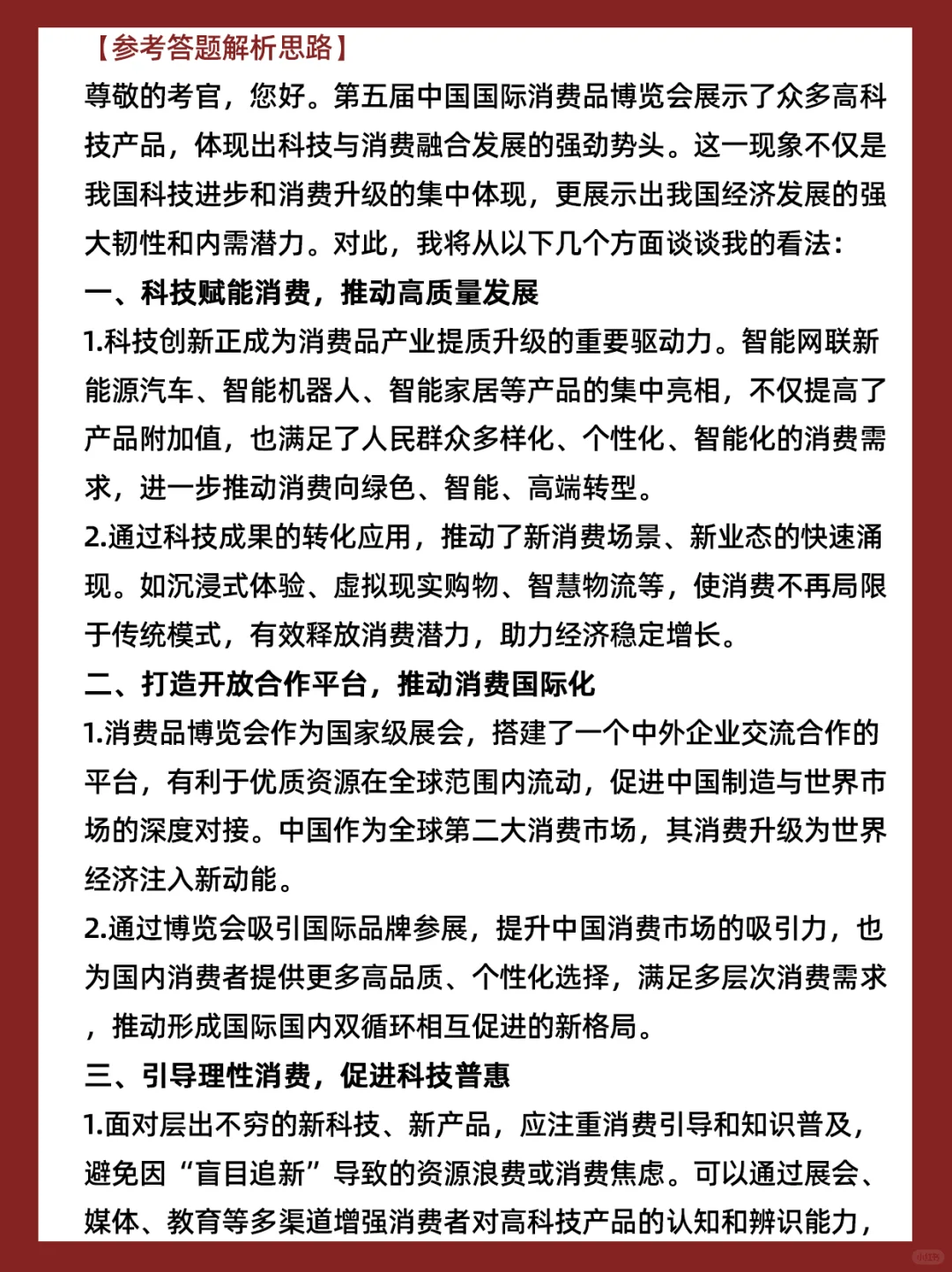 【面试热点】“国际消费品博览会”