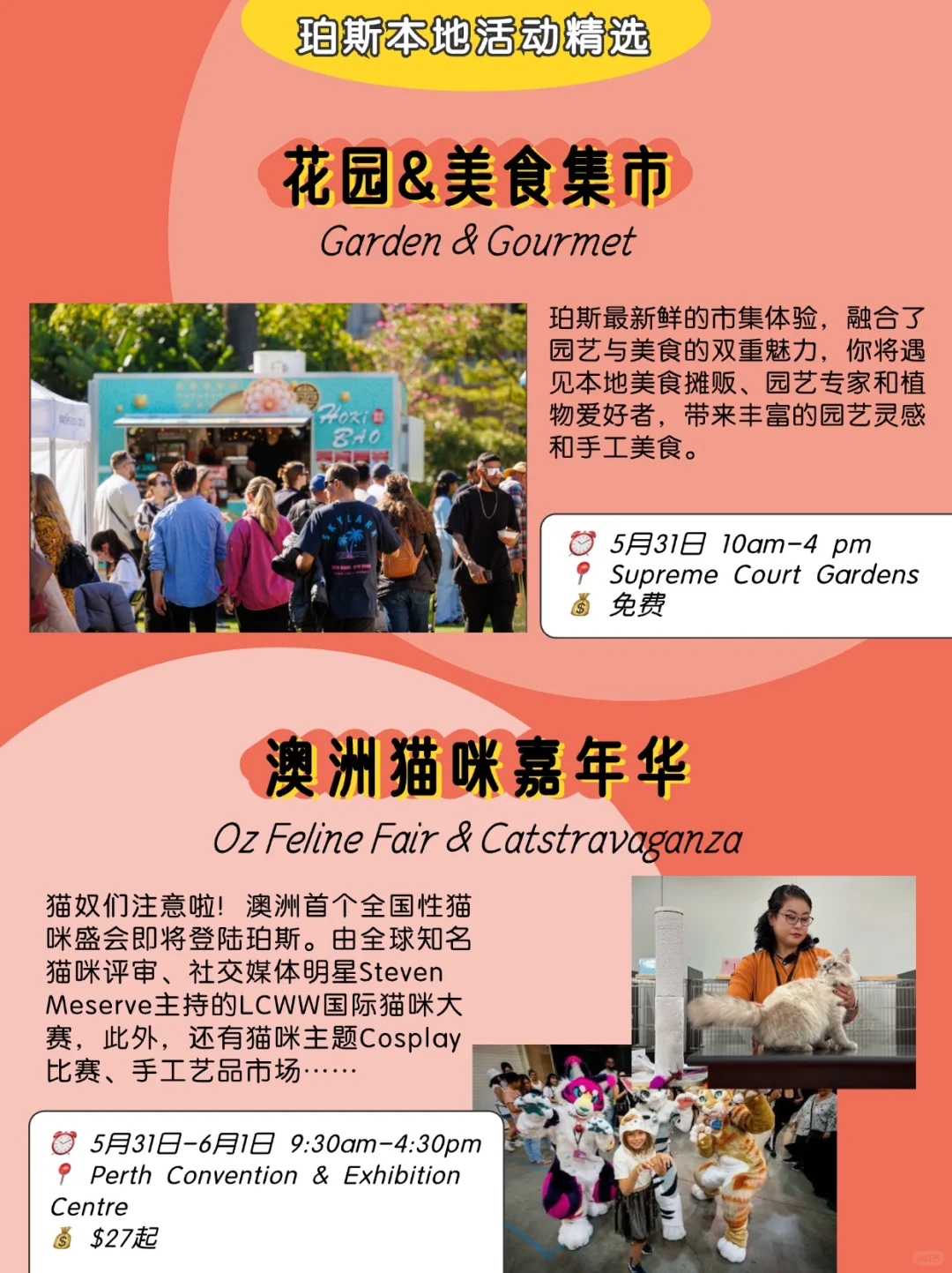 珀斯5月活动大全｜好多集市/展会，都想去！