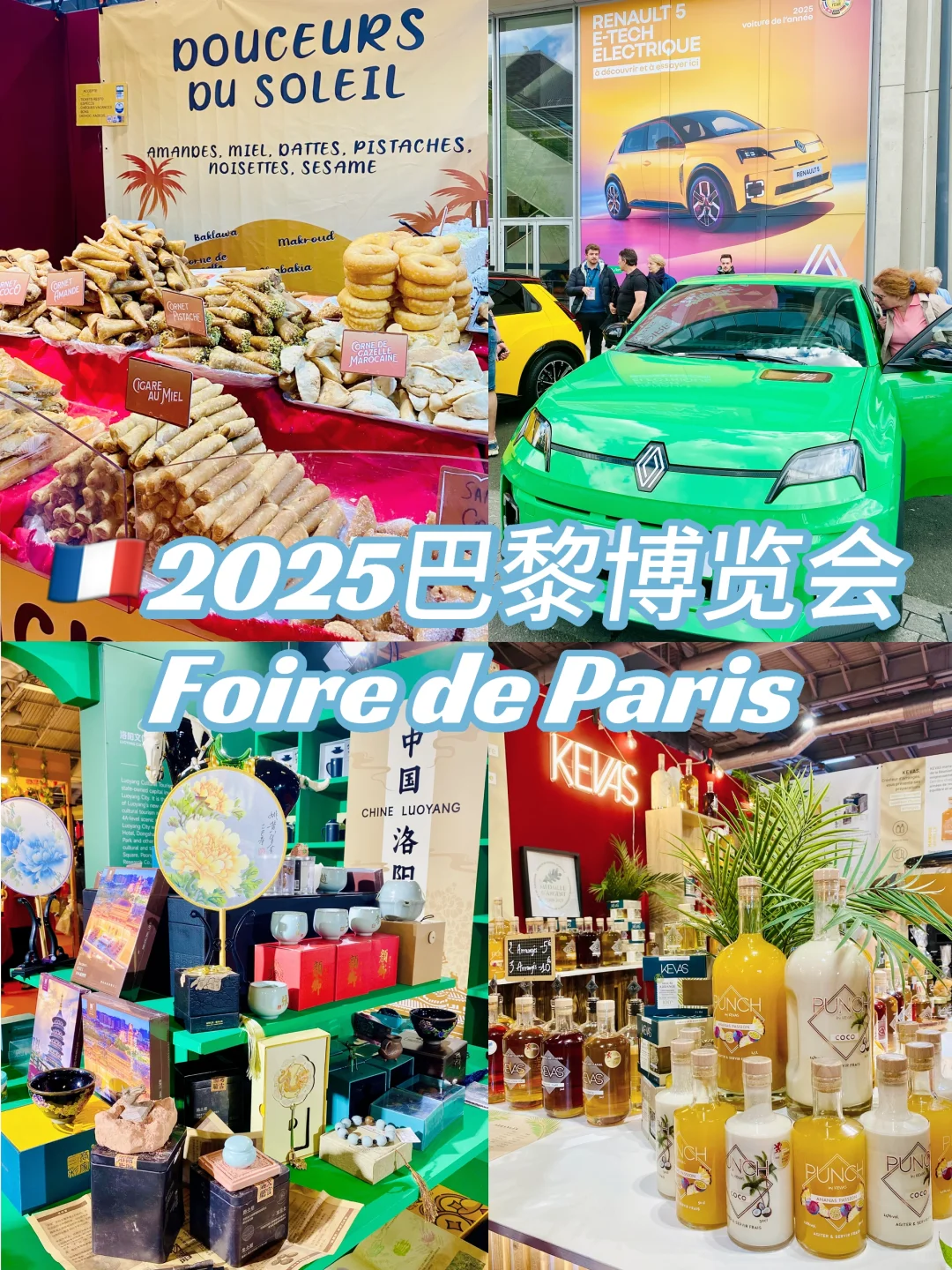 ??2025巴黎博览会 免费参观啦??